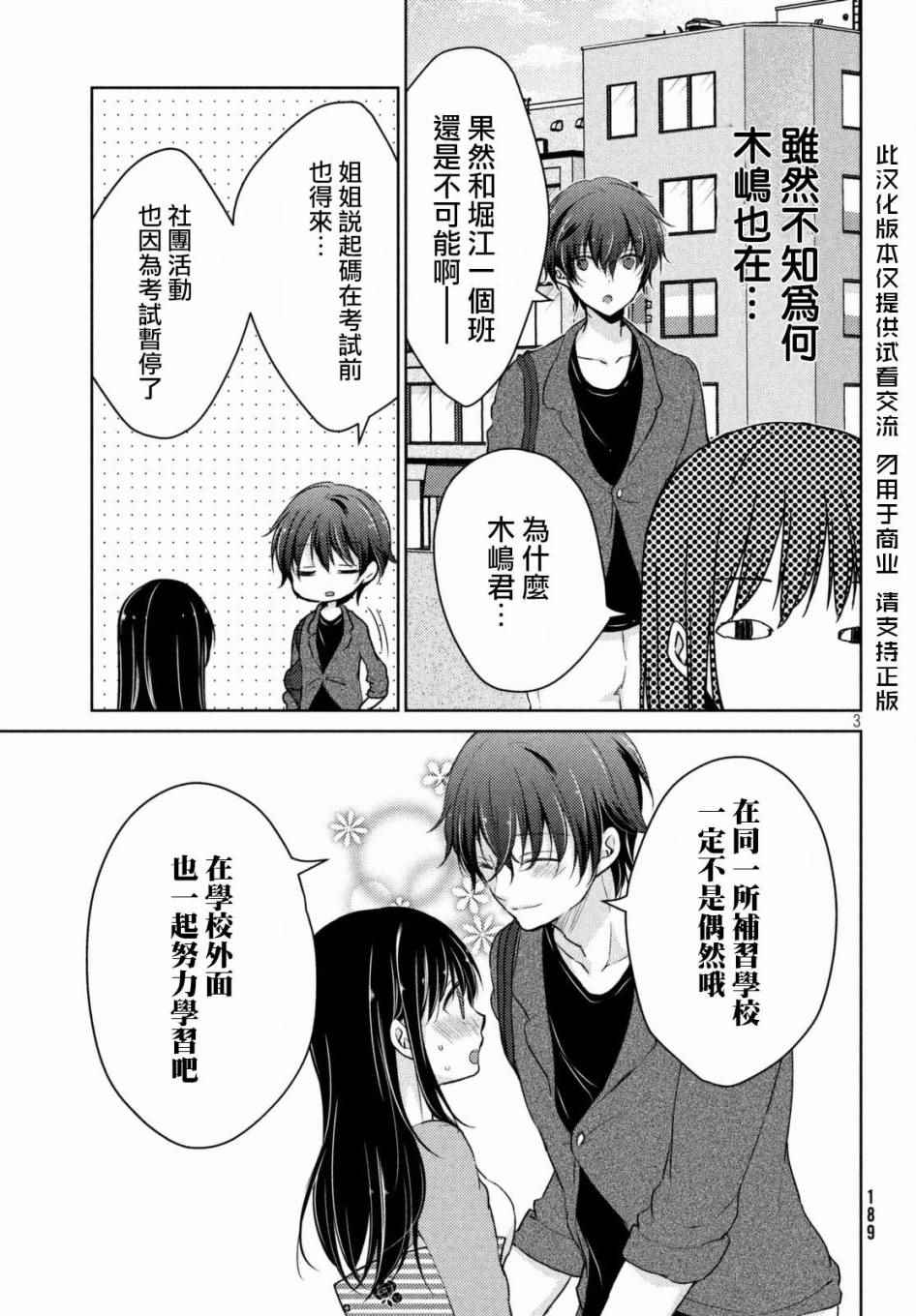 《淫乱的青酱不能学习》漫画 青酱不能学习 022话