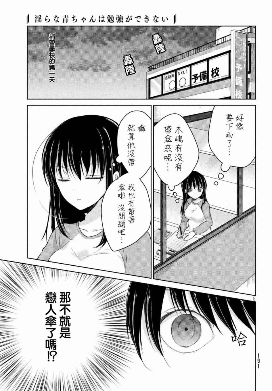 《淫乱的青酱不能学习》漫画 青酱不能学习 022话