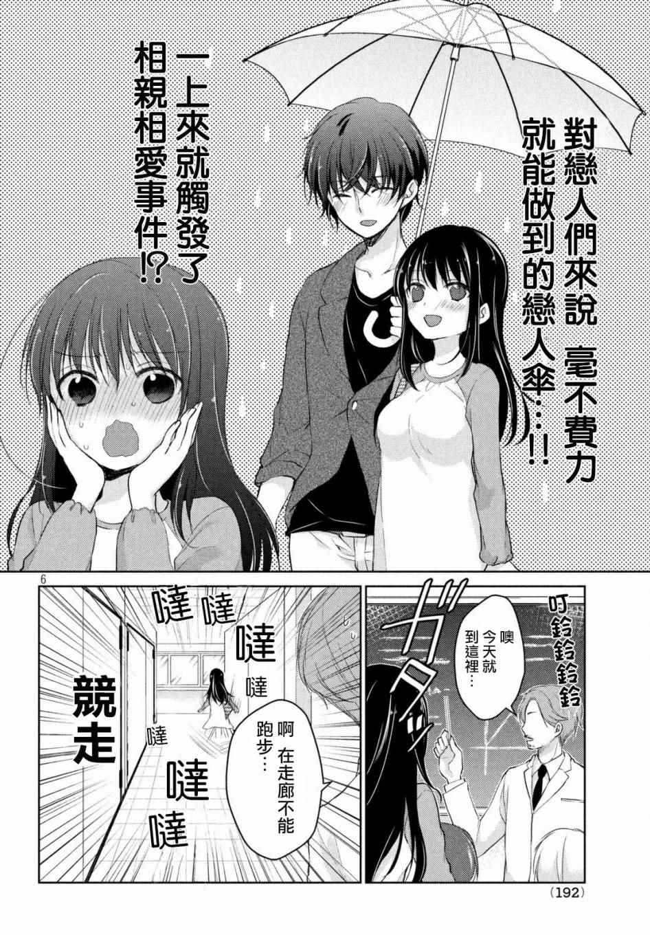 《淫乱的青酱不能学习》漫画 青酱不能学习 022话