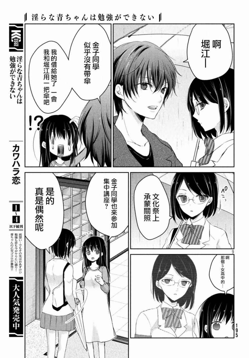 《淫乱的青酱不能学习》漫画 青酱不能学习 022话