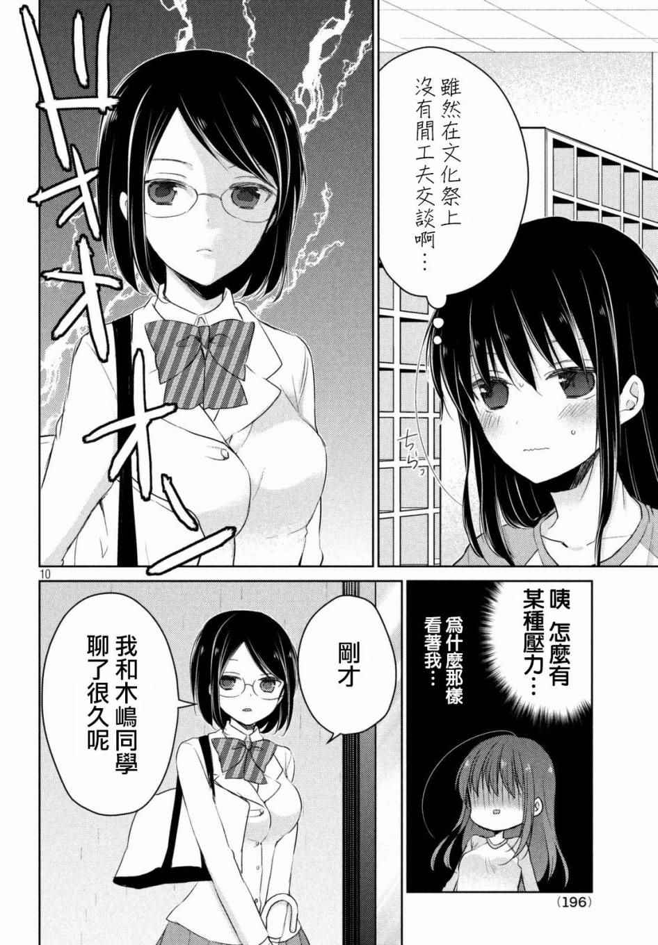 《淫乱的青酱不能学习》漫画 青酱不能学习 022话