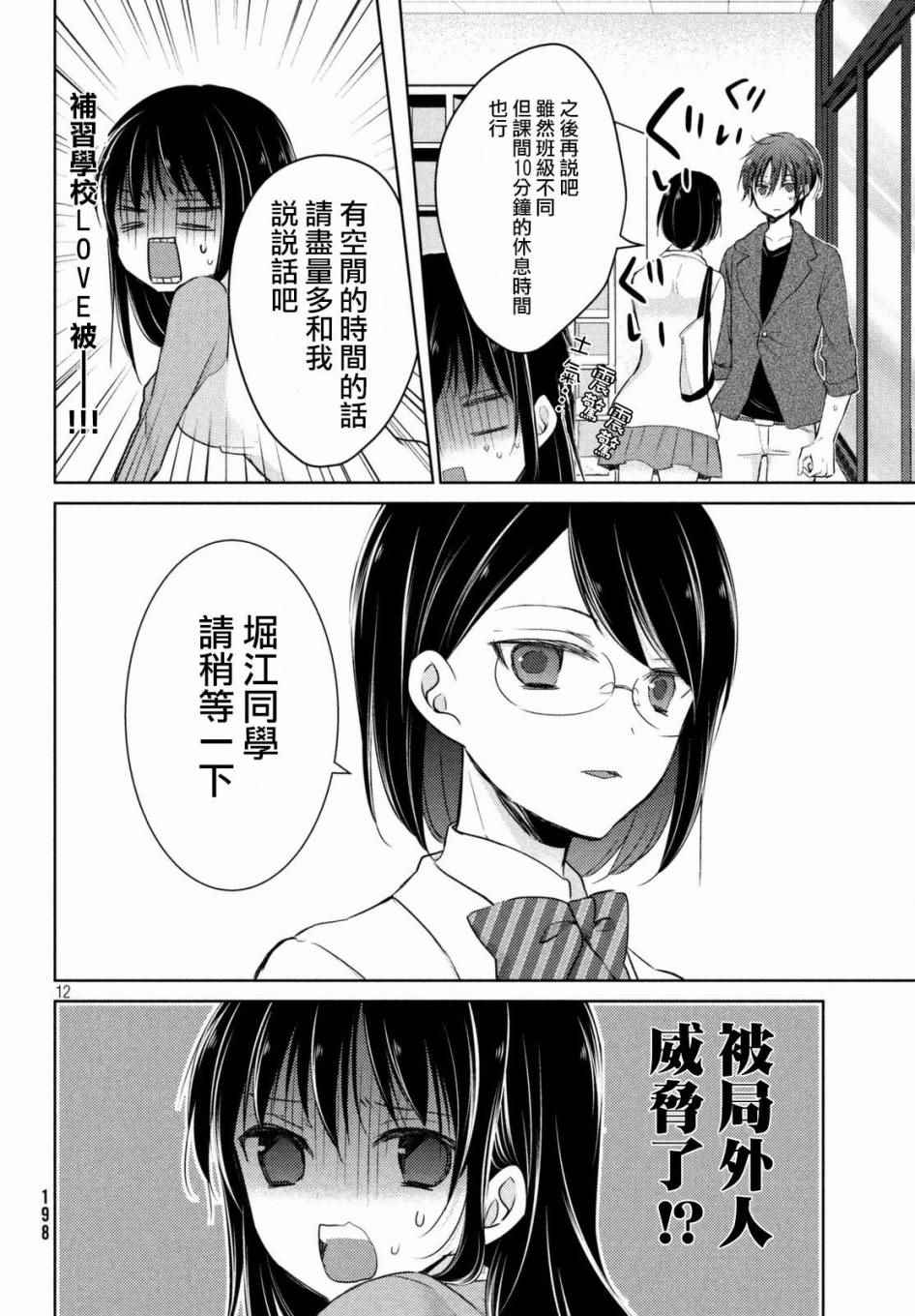 《淫乱的青酱不能学习》漫画 青酱不能学习 022话