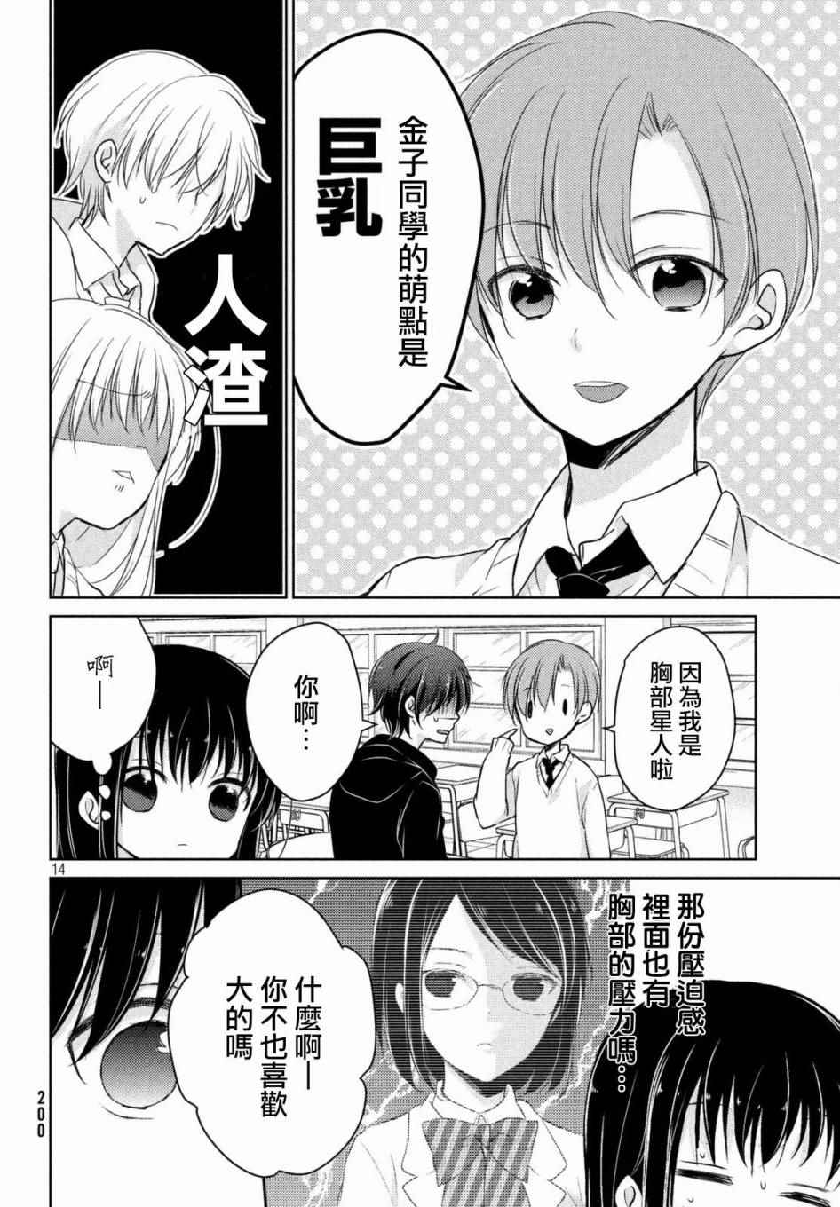 《淫乱的青酱不能学习》漫画 青酱不能学习 022话