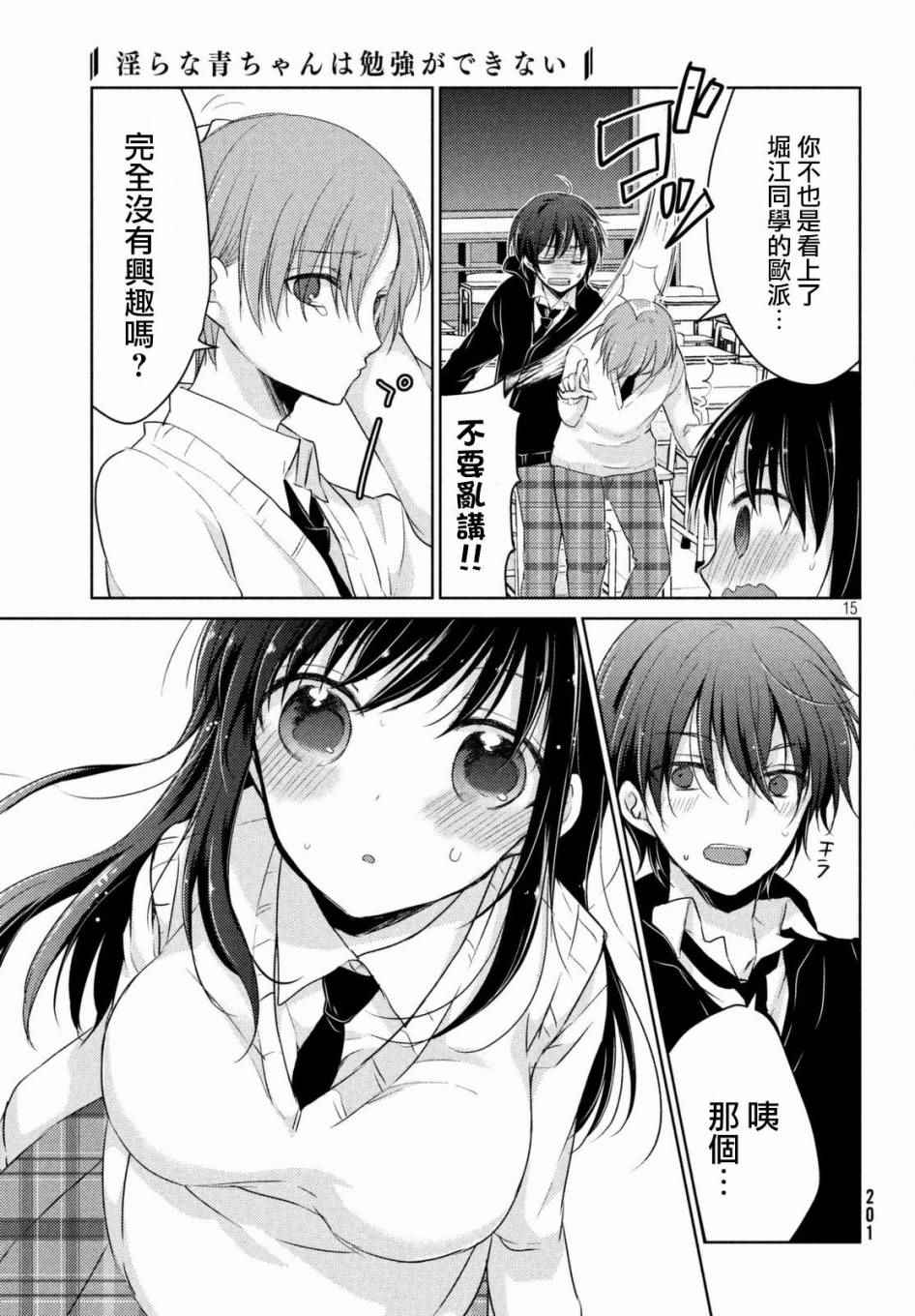 《淫乱的青酱不能学习》漫画 青酱不能学习 022话