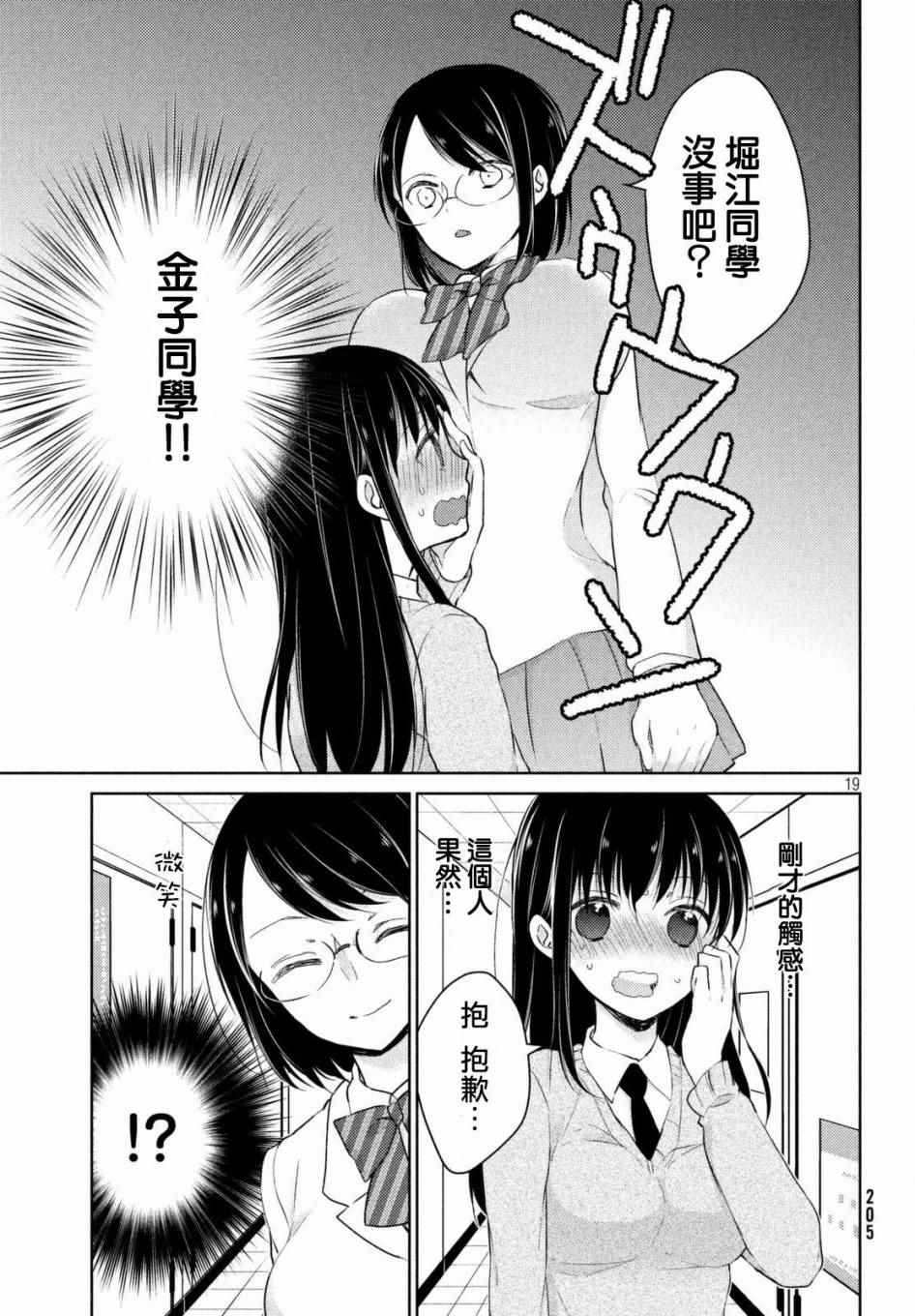 《淫乱的青酱不能学习》漫画 青酱不能学习 022话