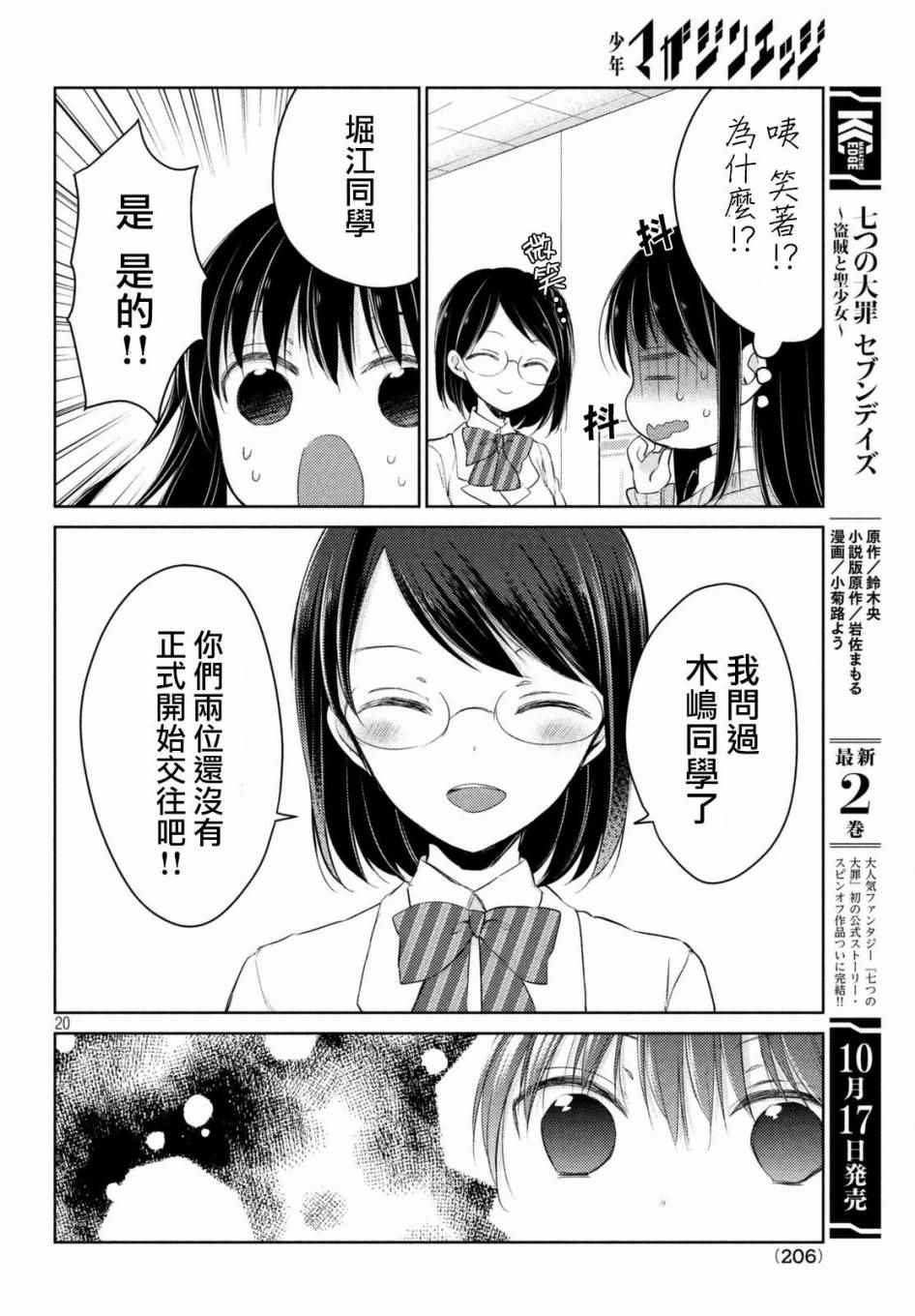 《淫乱的青酱不能学习》漫画 青酱不能学习 022话