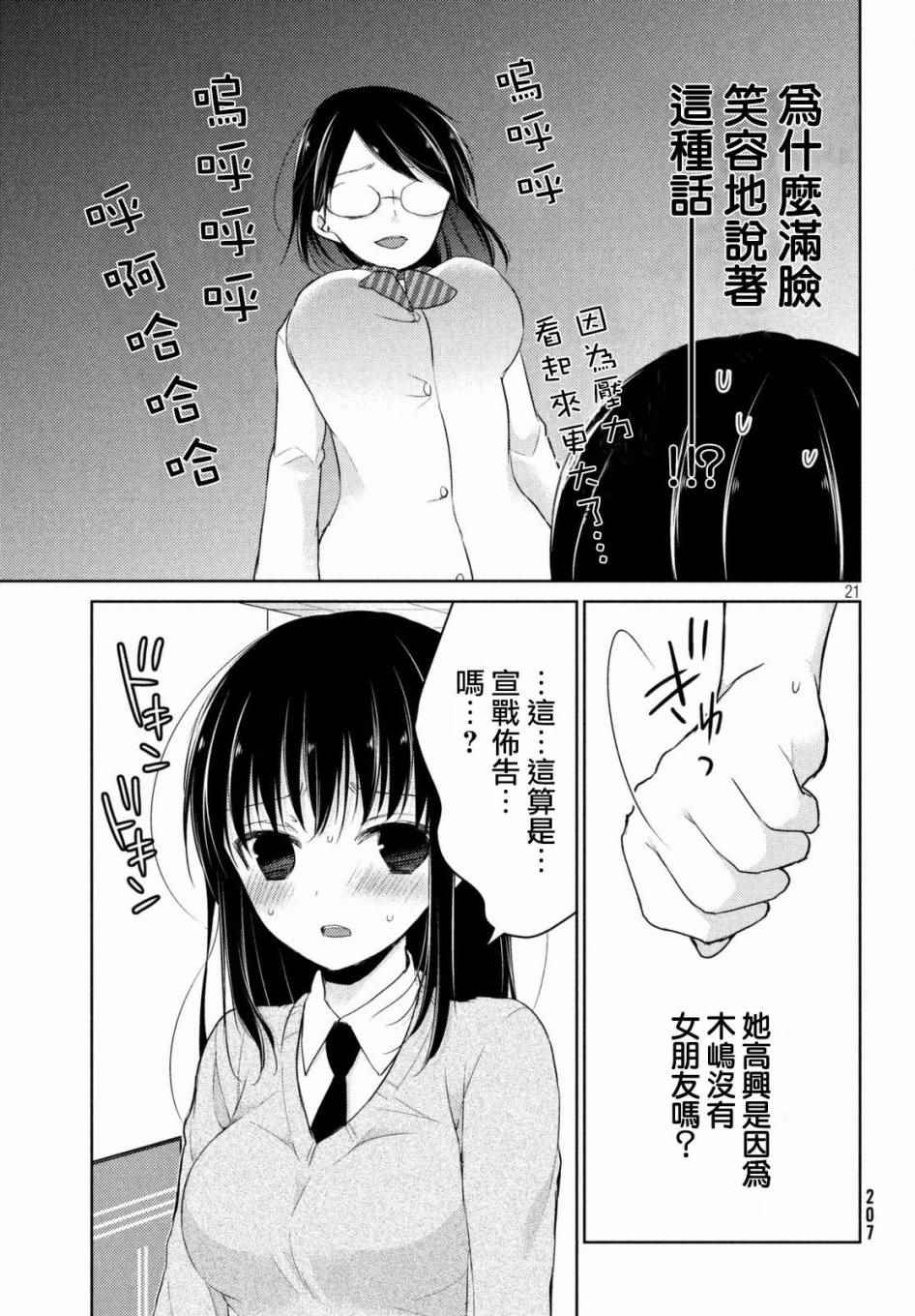 《淫乱的青酱不能学习》漫画 青酱不能学习 022话