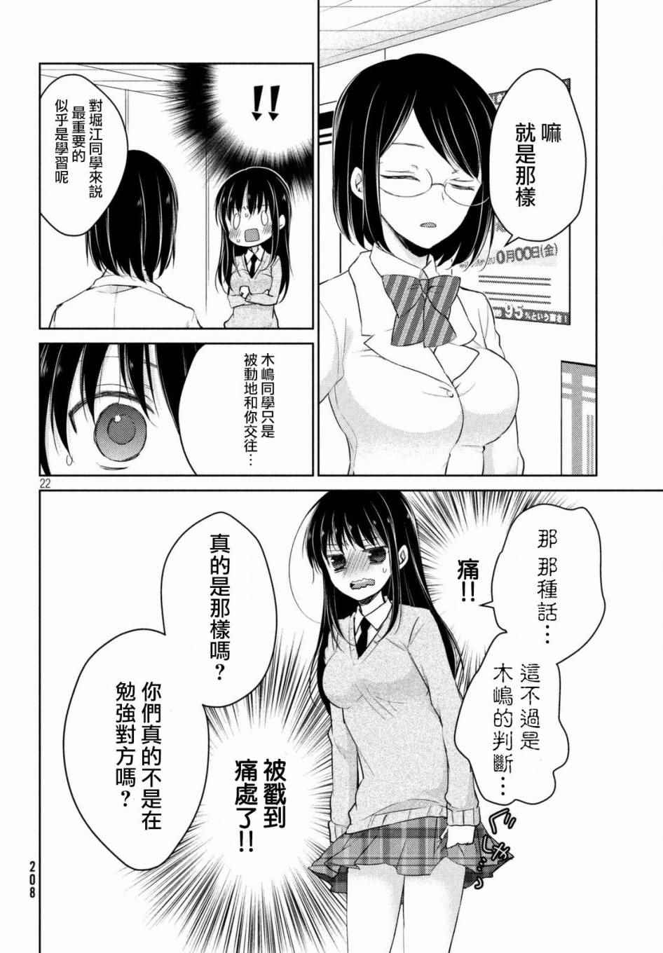 《淫乱的青酱不能学习》漫画 青酱不能学习 022话