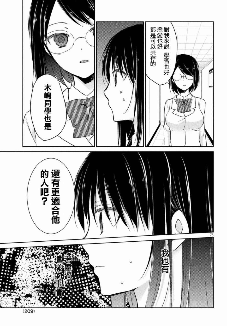 《淫乱的青酱不能学习》漫画 青酱不能学习 022话