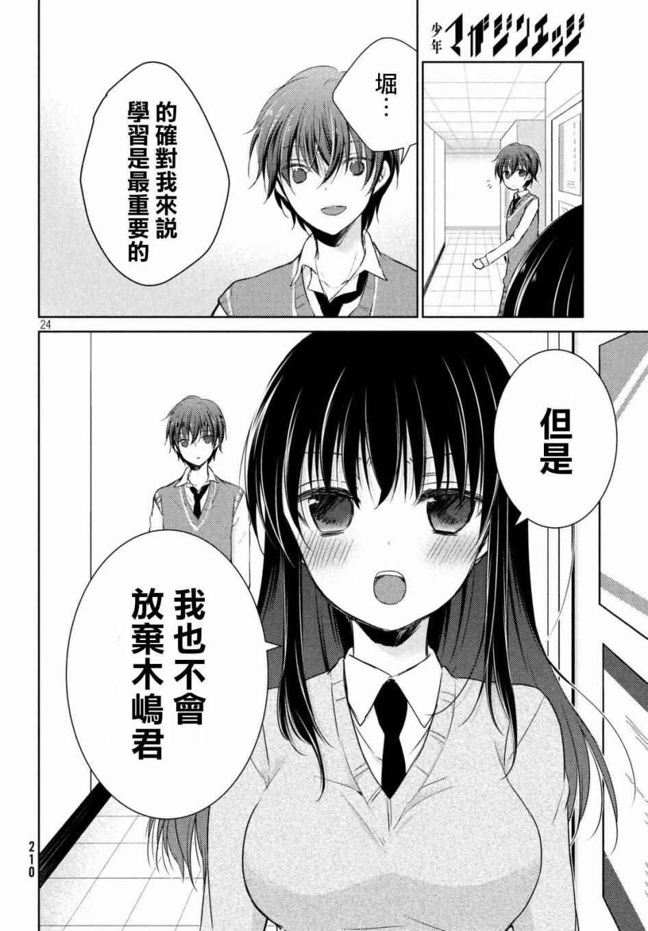 《淫乱的青酱不能学习》漫画 青酱不能学习 022话