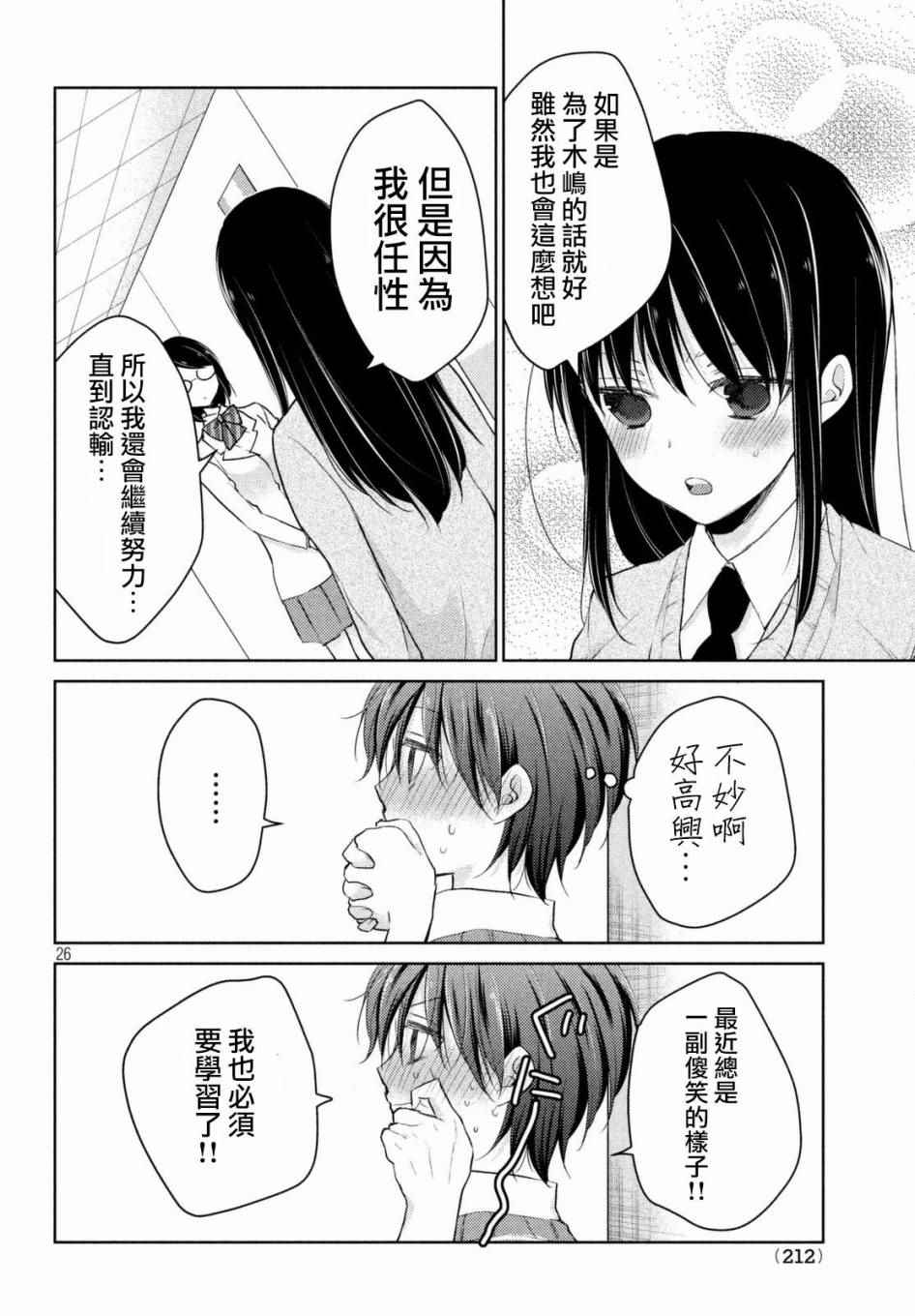 《淫乱的青酱不能学习》漫画 青酱不能学习 022话