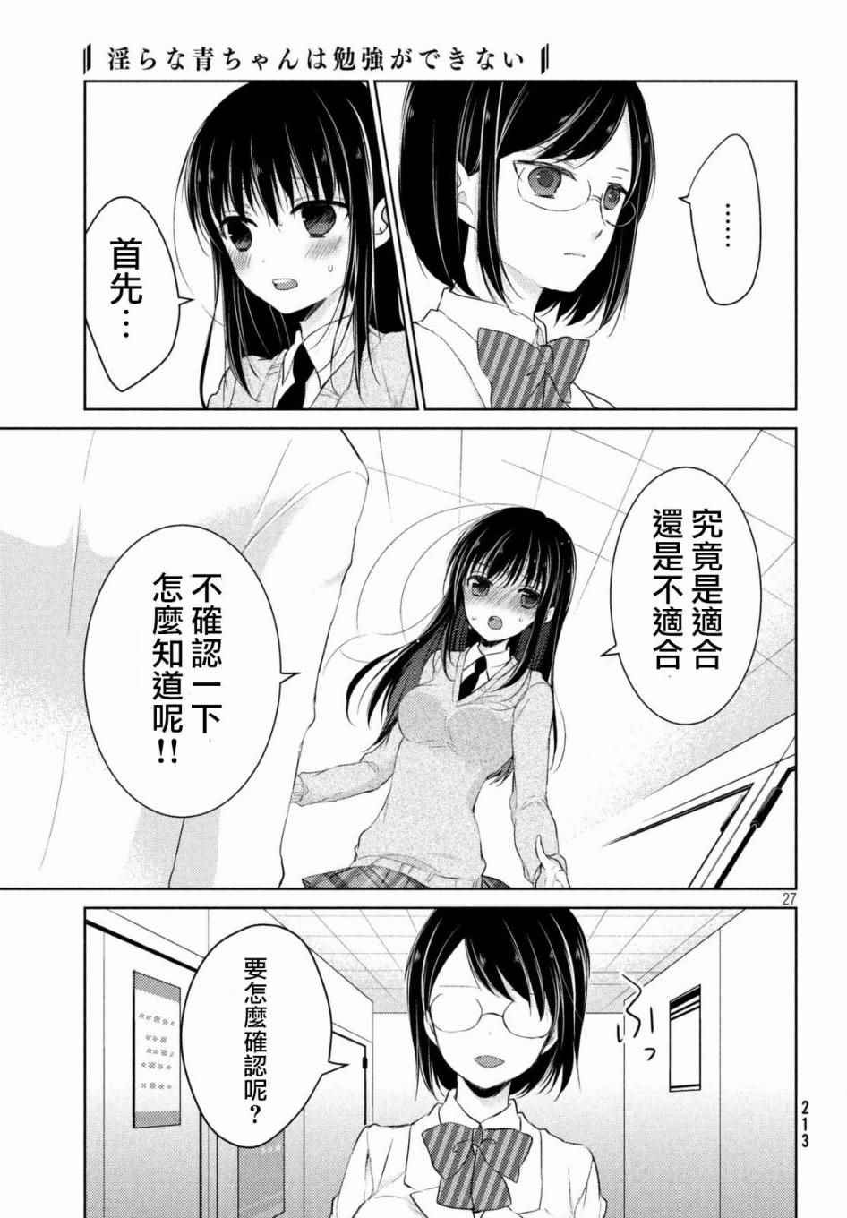 《淫乱的青酱不能学习》漫画 青酱不能学习 022话