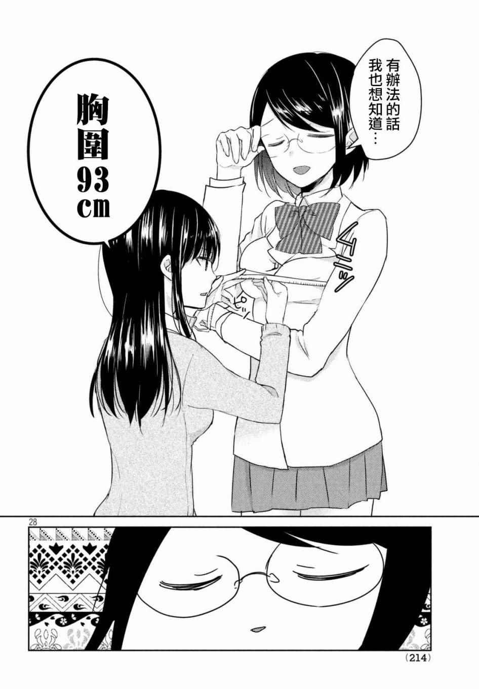 《淫乱的青酱不能学习》漫画 青酱不能学习 022话