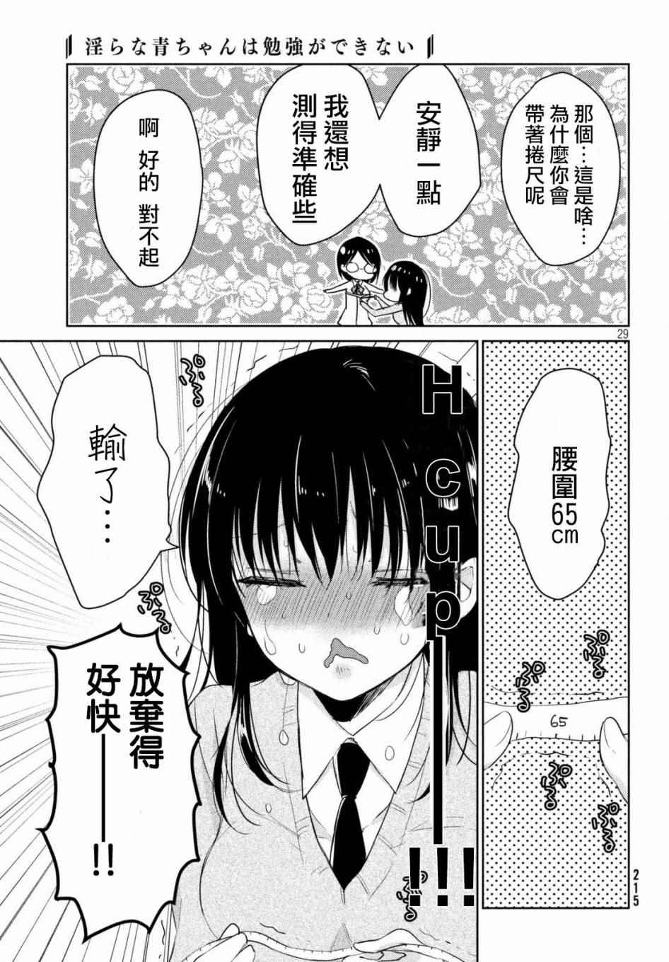 《淫乱的青酱不能学习》漫画 青酱不能学习 022话