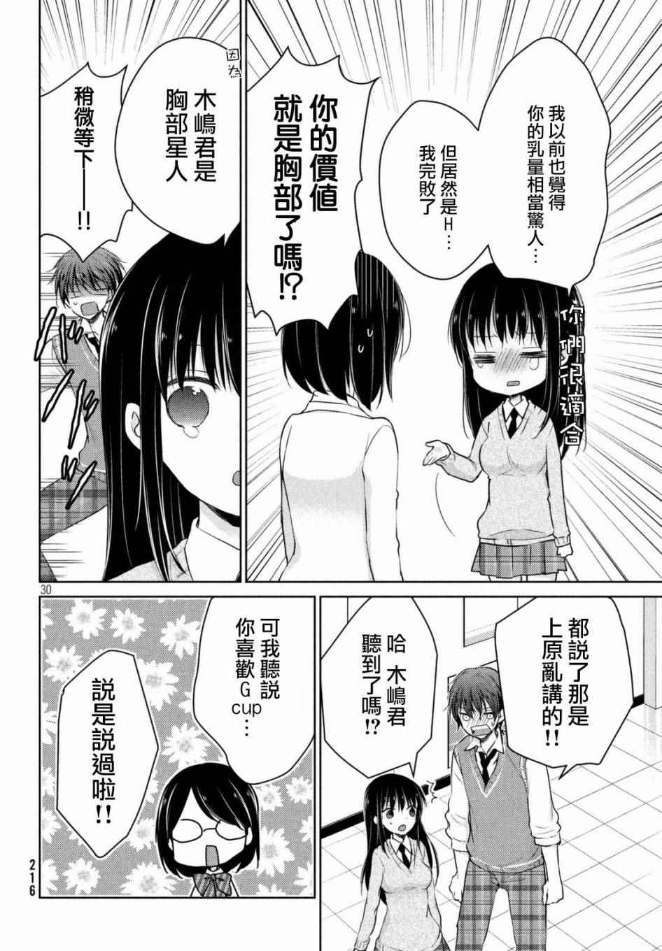 《淫乱的青酱不能学习》漫画 青酱不能学习 022话