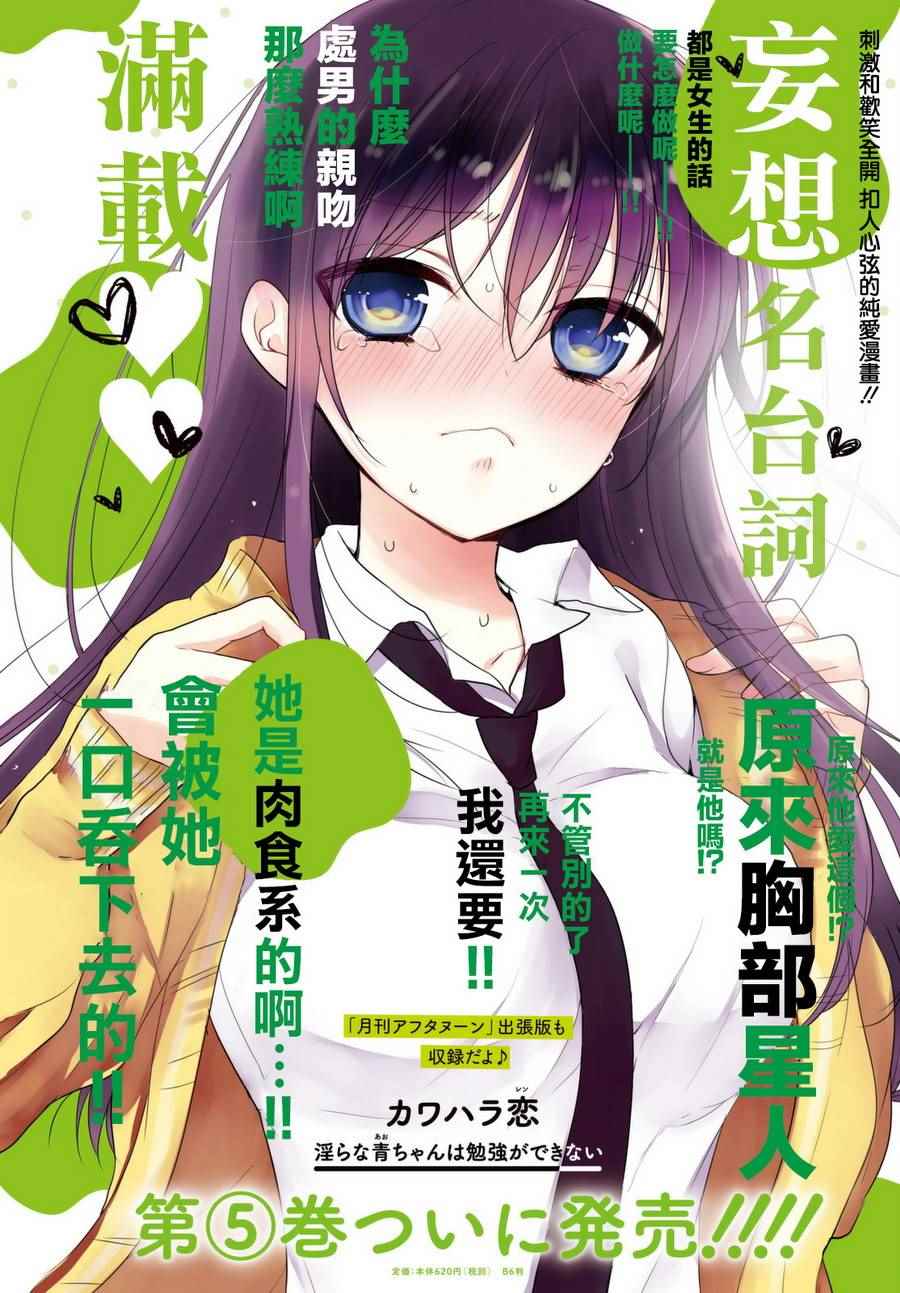 《淫乱的青酱不能学习》漫画 青酱不能学习 024话