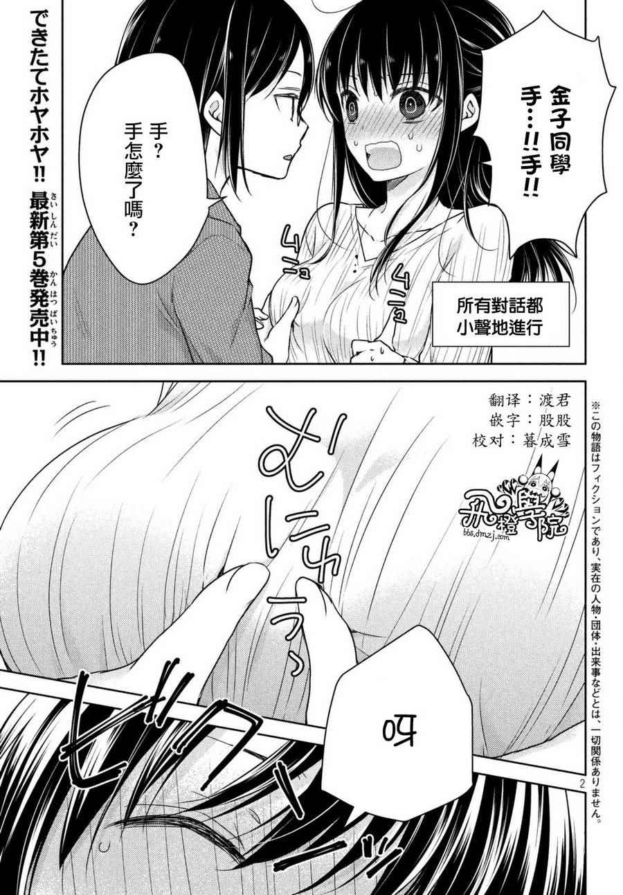 《淫乱的青酱不能学习》漫画 青酱不能学习 024话