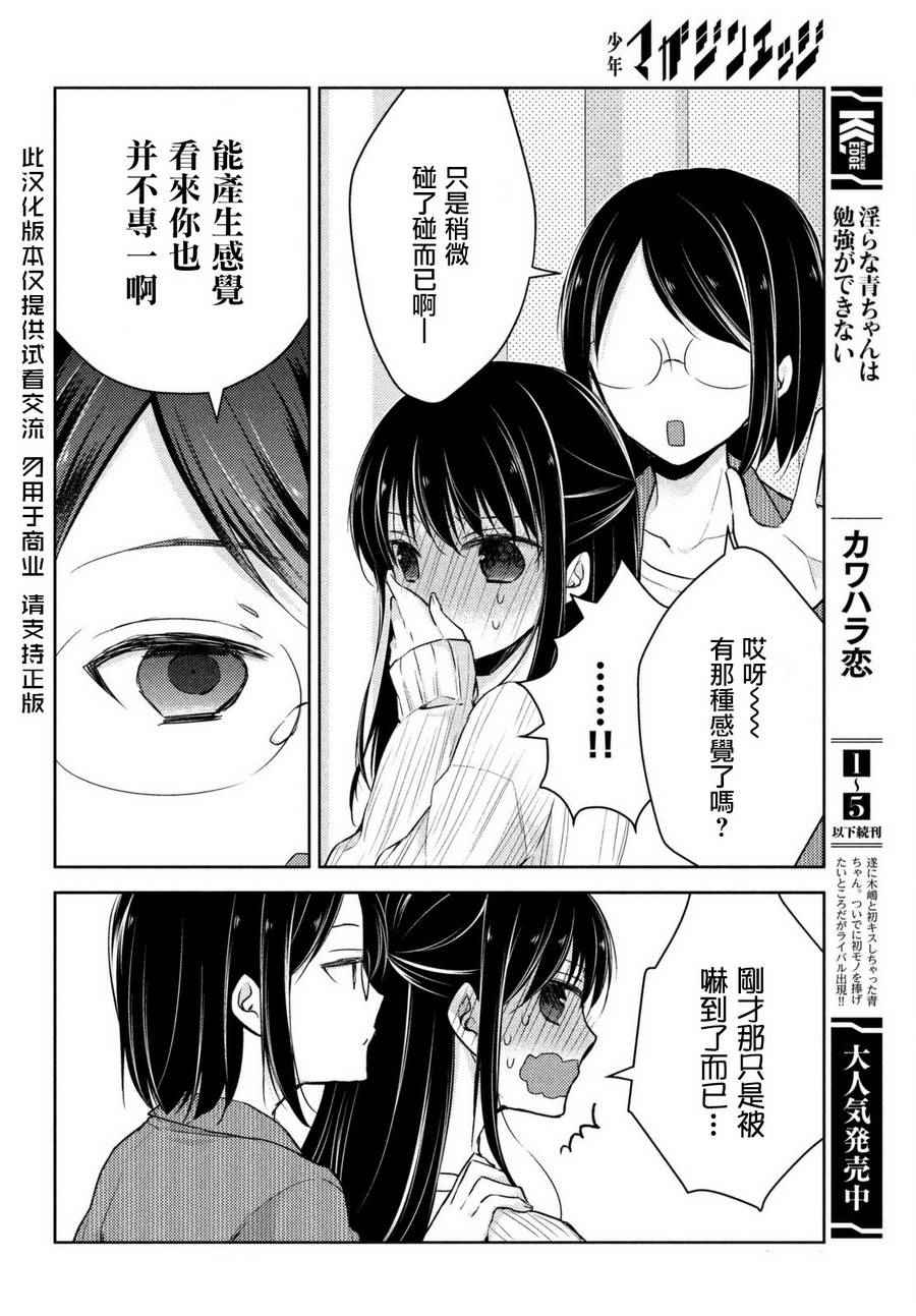 《淫乱的青酱不能学习》漫画 青酱不能学习 024话