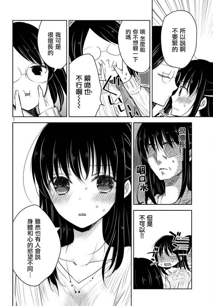 《淫乱的青酱不能学习》漫画 青酱不能学习 024话