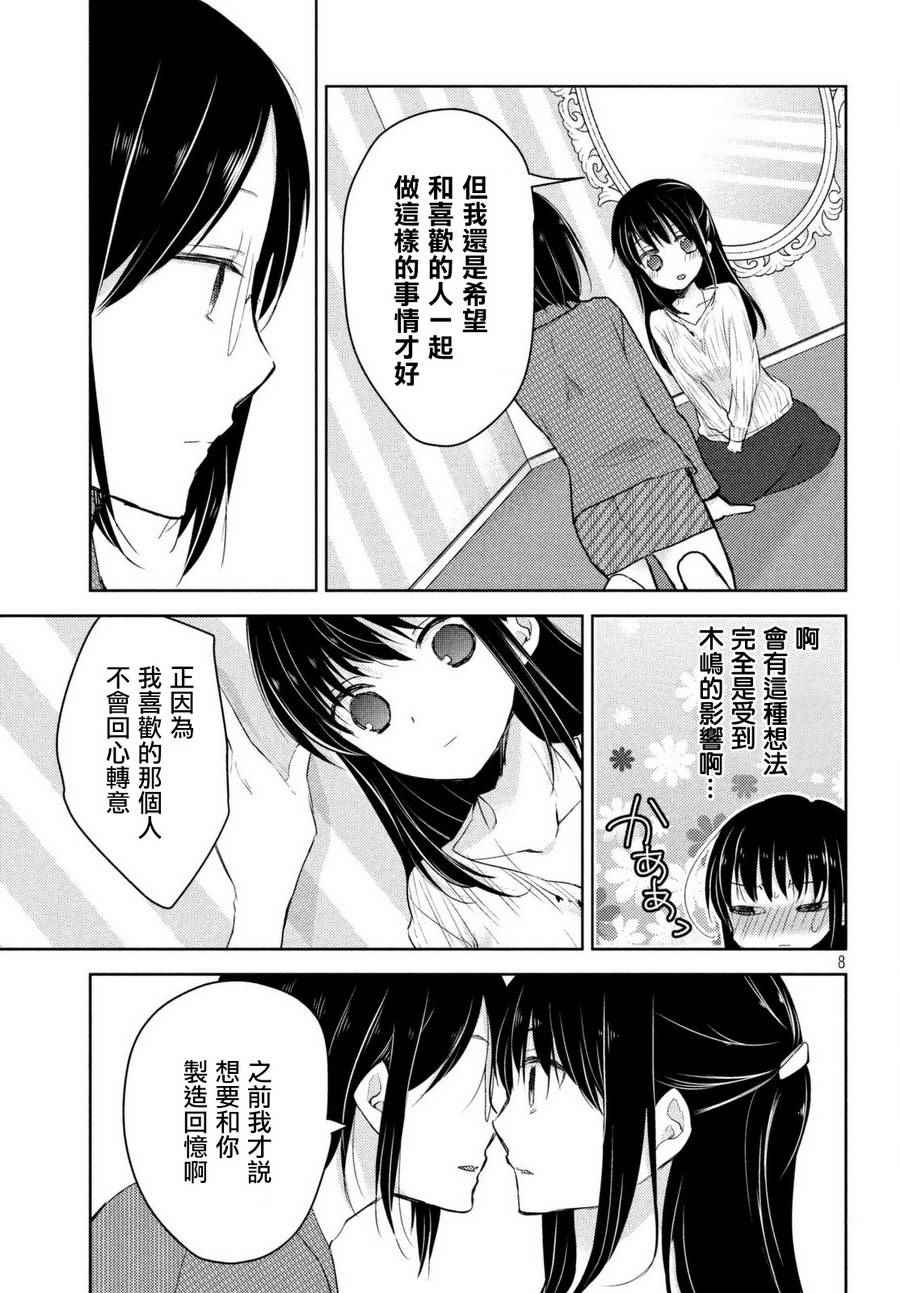 《淫乱的青酱不能学习》漫画 青酱不能学习 024话