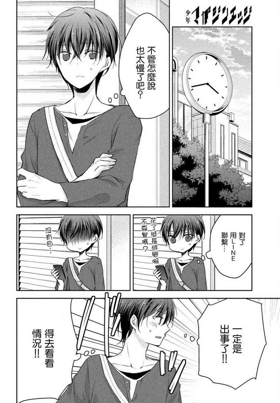 《淫乱的青酱不能学习》漫画 青酱不能学习 024话