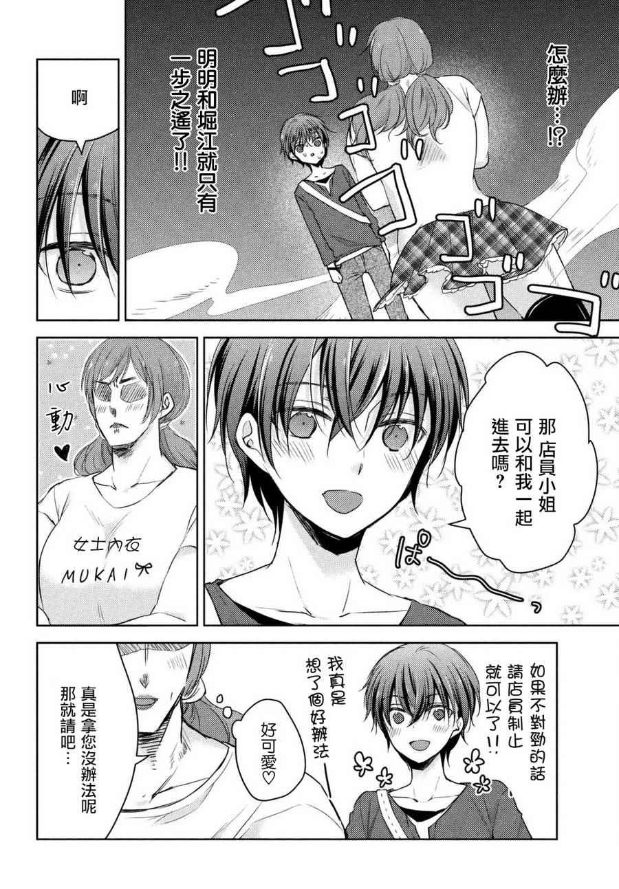 《淫乱的青酱不能学习》漫画 青酱不能学习 024话