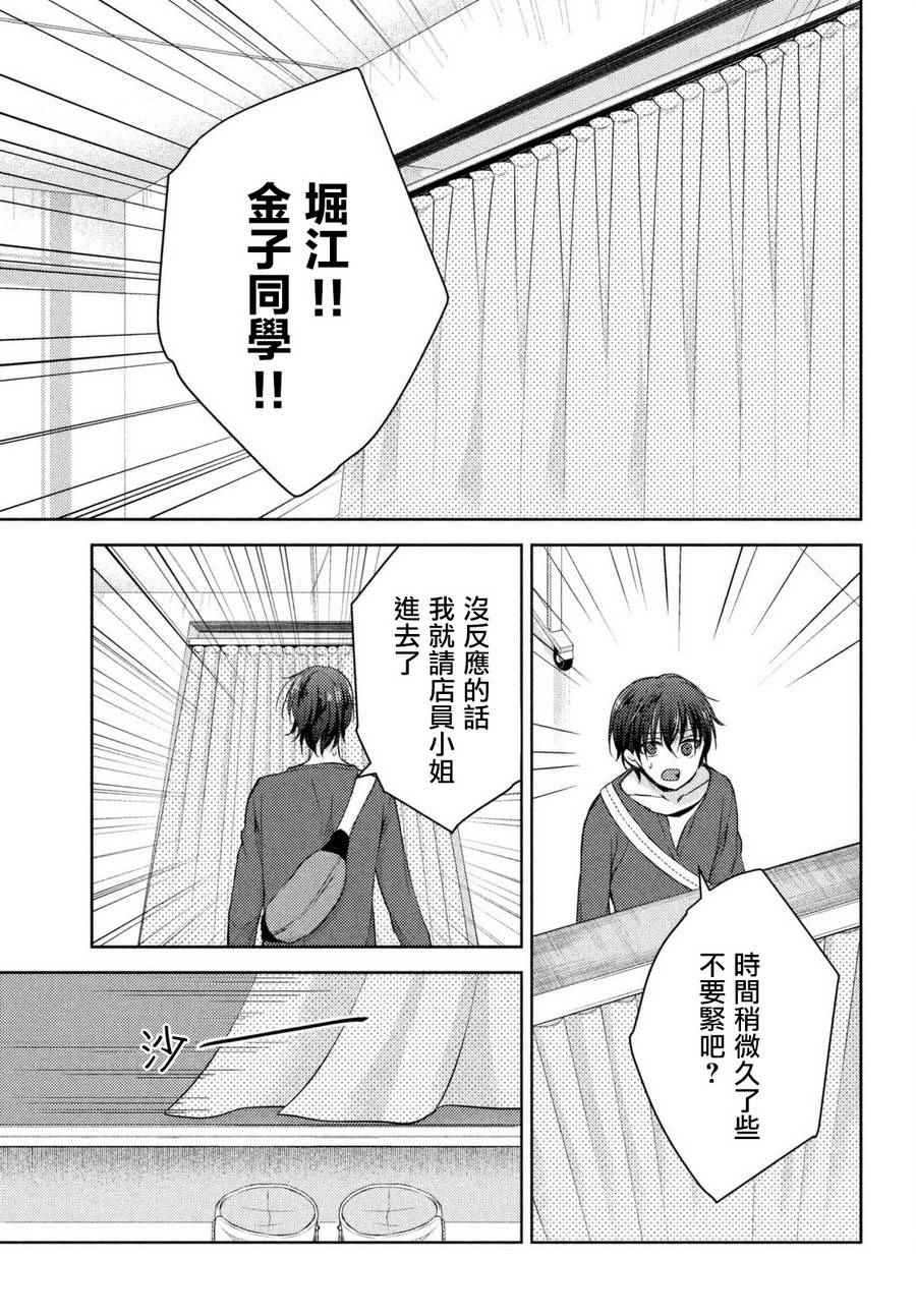 《淫乱的青酱不能学习》漫画 青酱不能学习 024话