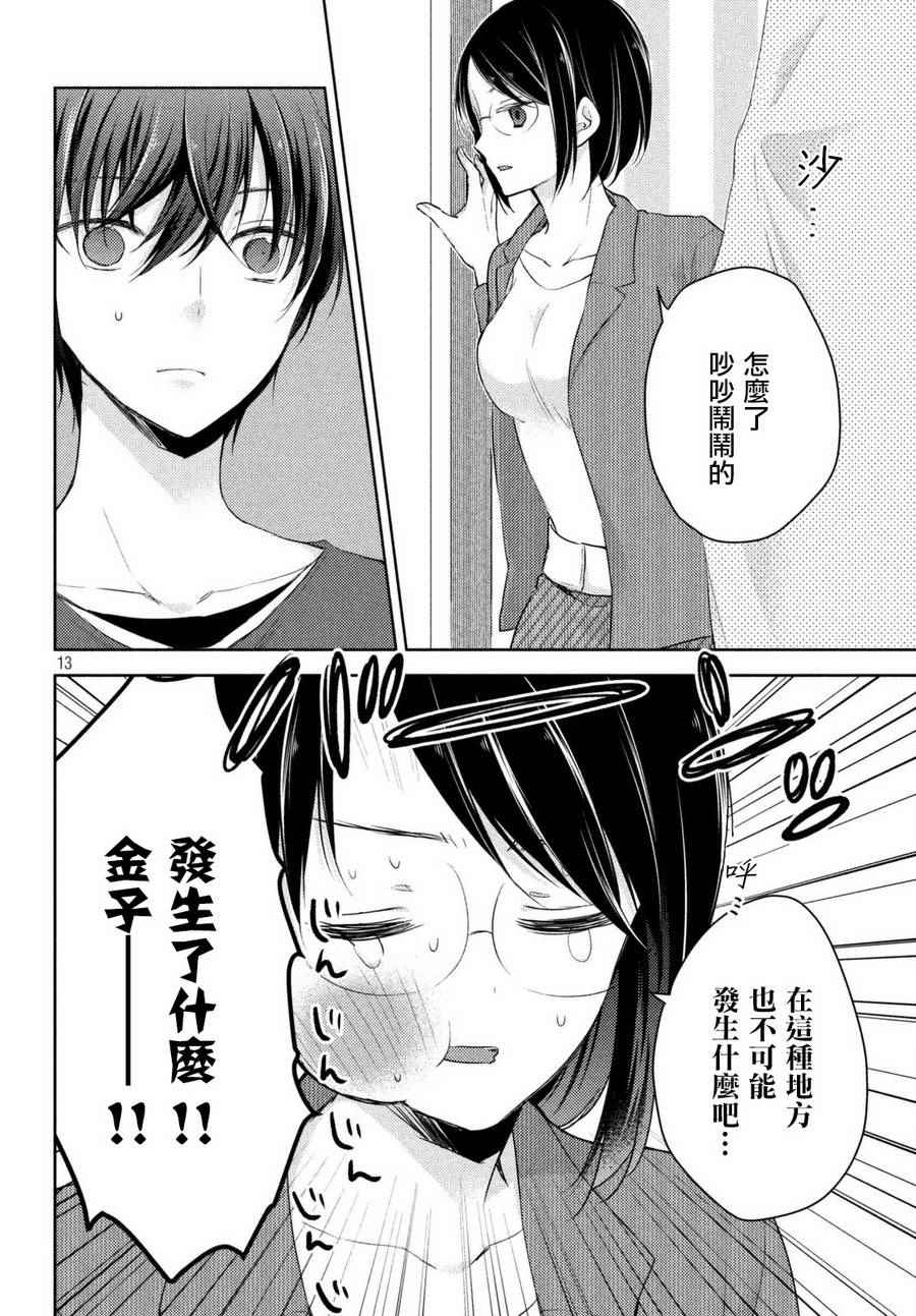 《淫乱的青酱不能学习》漫画 青酱不能学习 024话