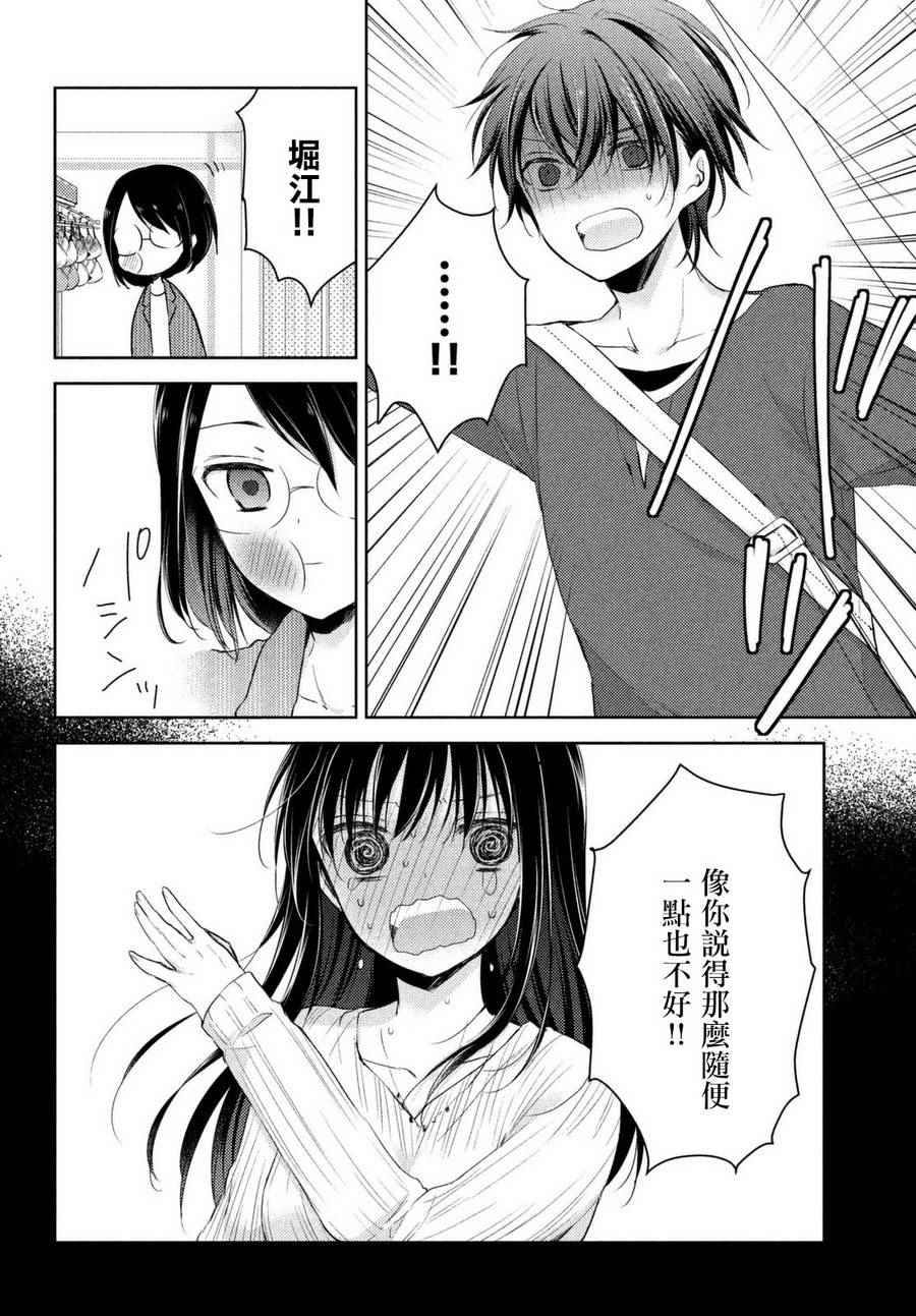 《淫乱的青酱不能学习》漫画 青酱不能学习 024话