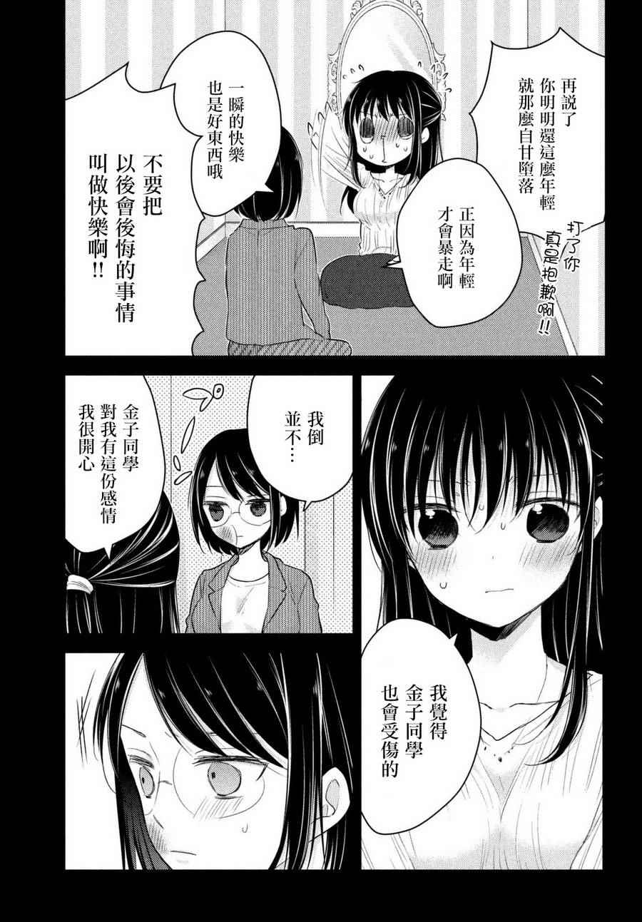 《淫乱的青酱不能学习》漫画 青酱不能学习 024话