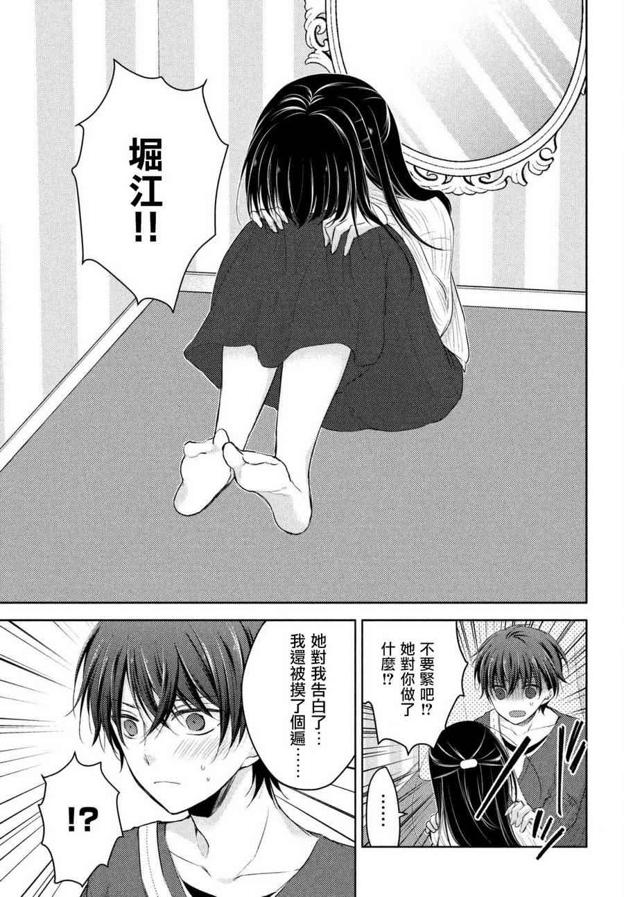 《淫乱的青酱不能学习》漫画 青酱不能学习 024话