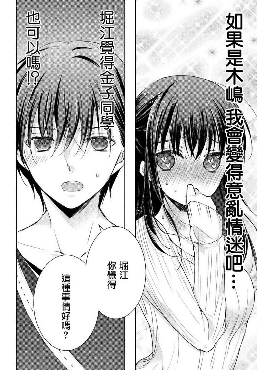 《淫乱的青酱不能学习》漫画 青酱不能学习 024话