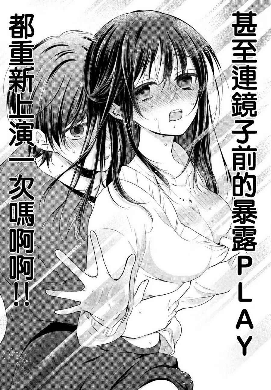 《淫乱的青酱不能学习》漫画 青酱不能学习 024话