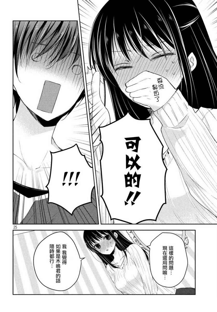 《淫乱的青酱不能学习》漫画 青酱不能学习 024话