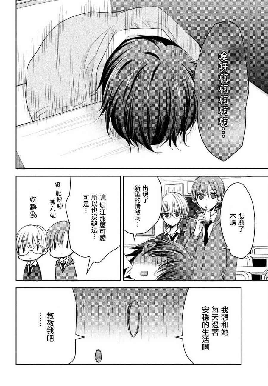 《淫乱的青酱不能学习》漫画 青酱不能学习 024话