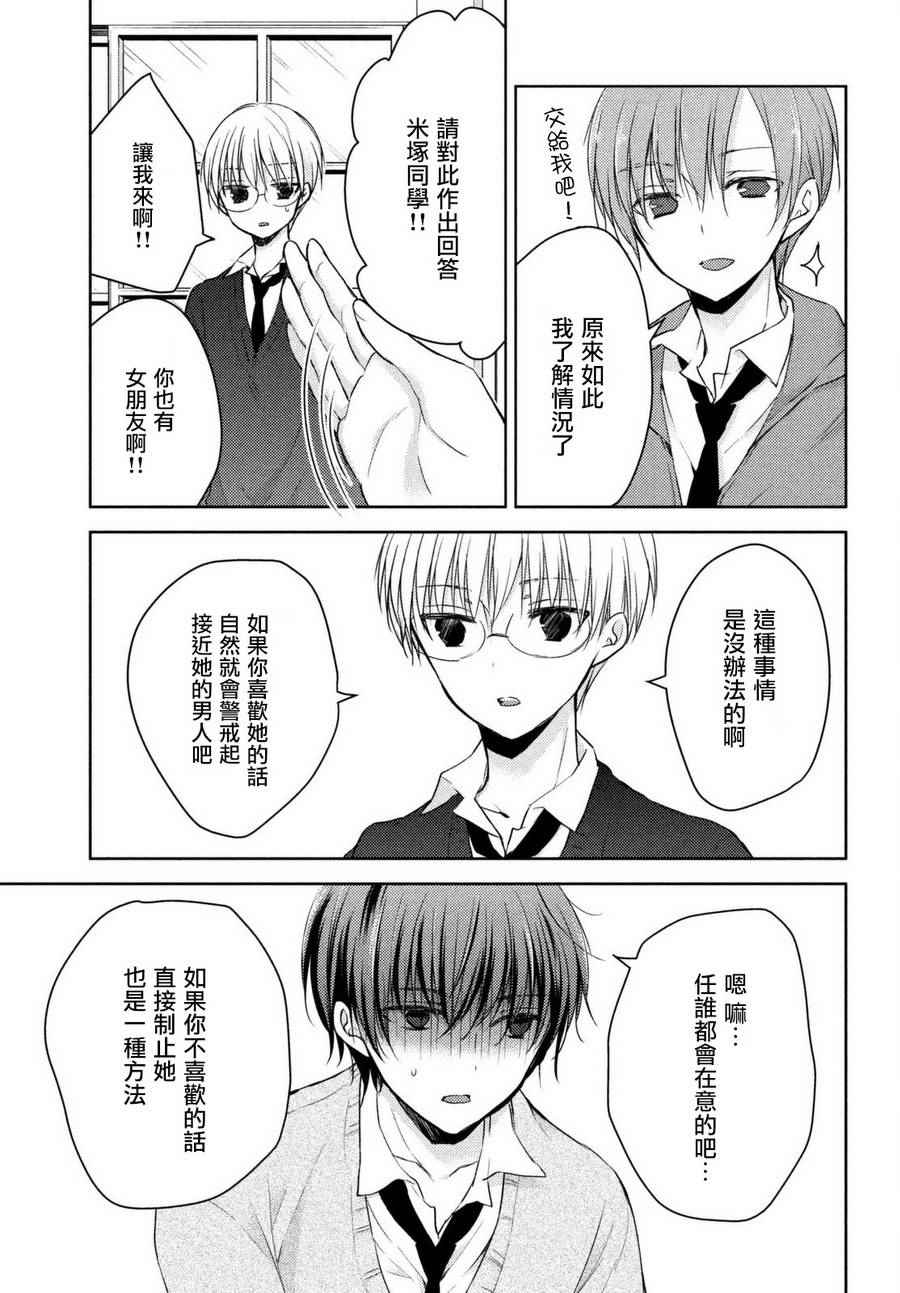 《淫乱的青酱不能学习》漫画 青酱不能学习 024话