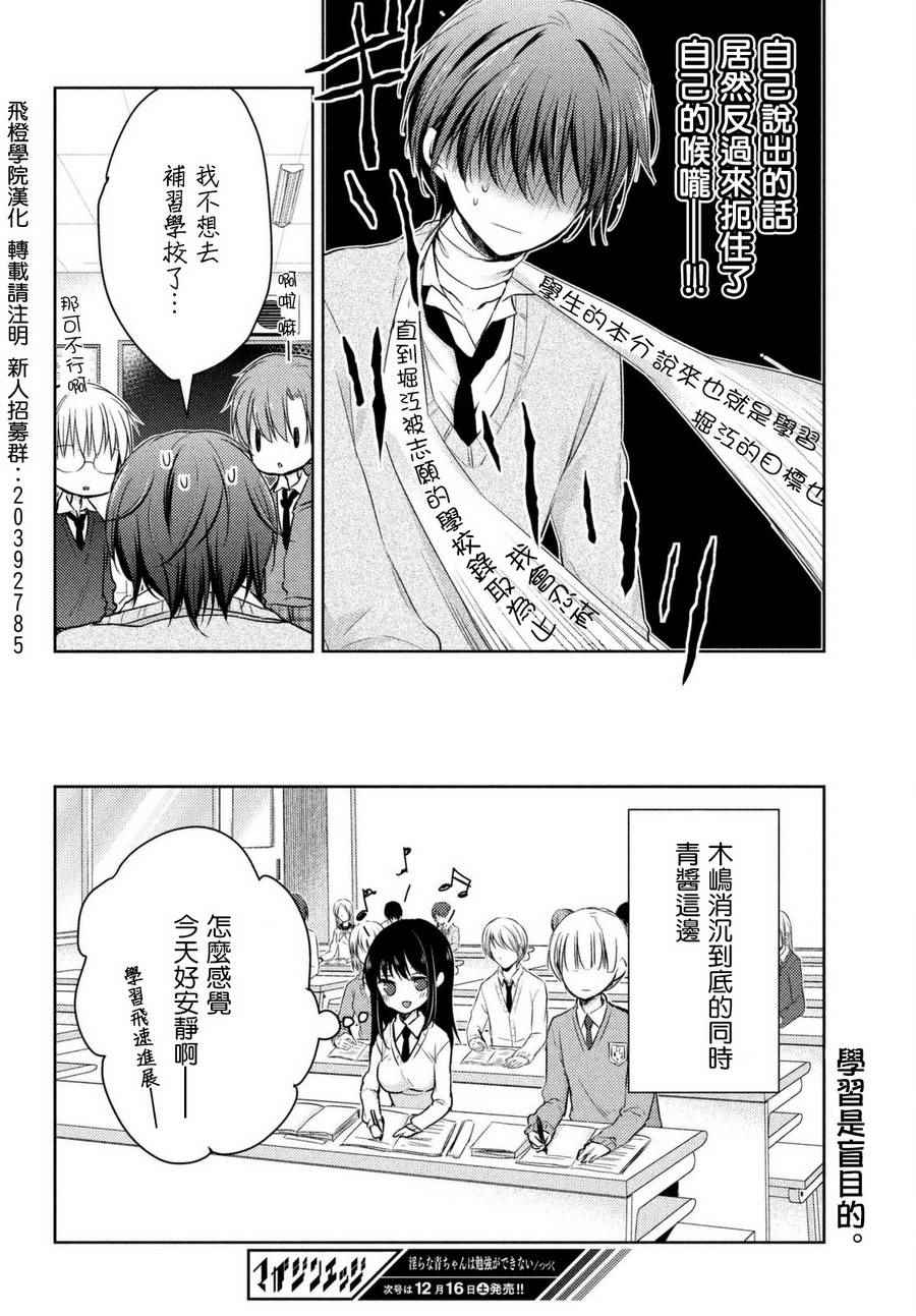 《淫乱的青酱不能学习》漫画 青酱不能学习 024话