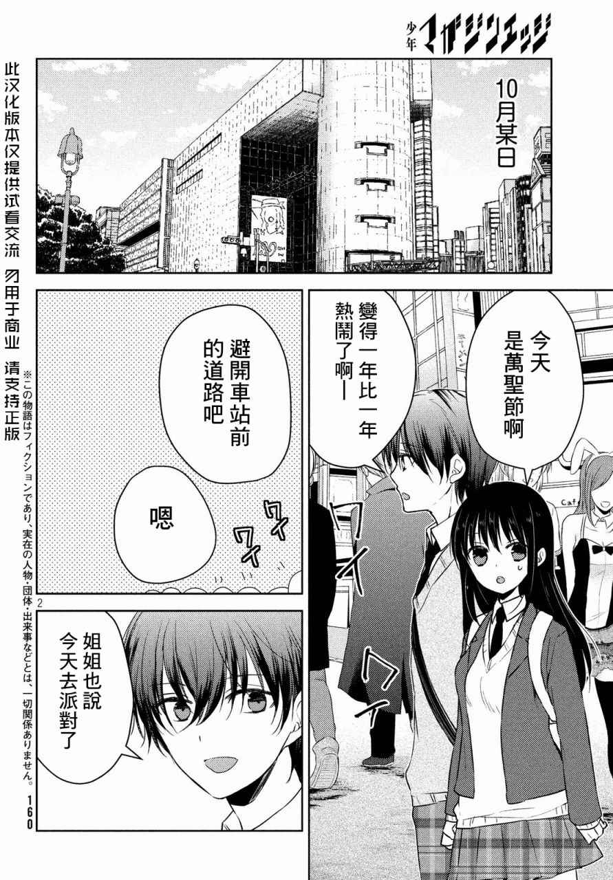 《淫乱的青酱不能学习》漫画 青酱不能学习 025话