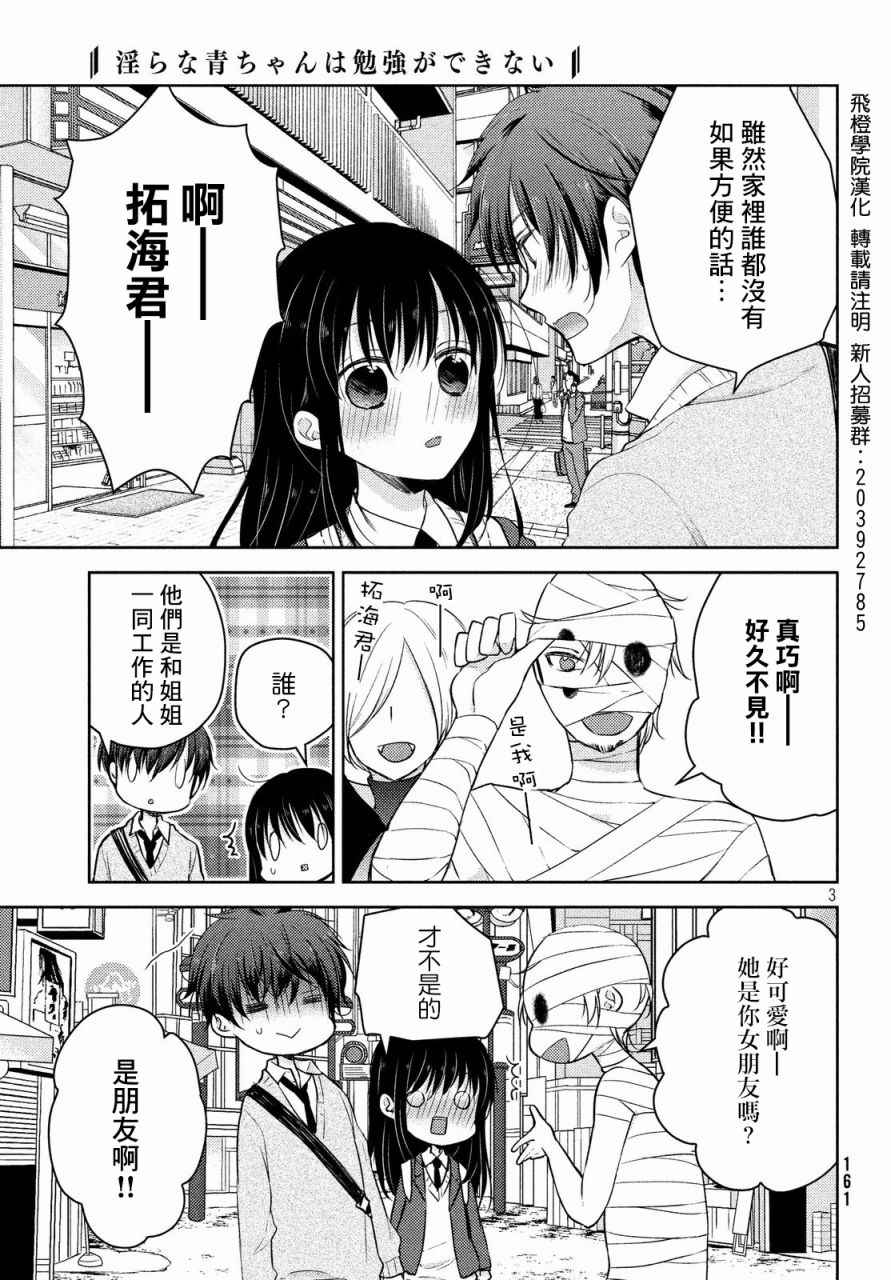 《淫乱的青酱不能学习》漫画 青酱不能学习 025话