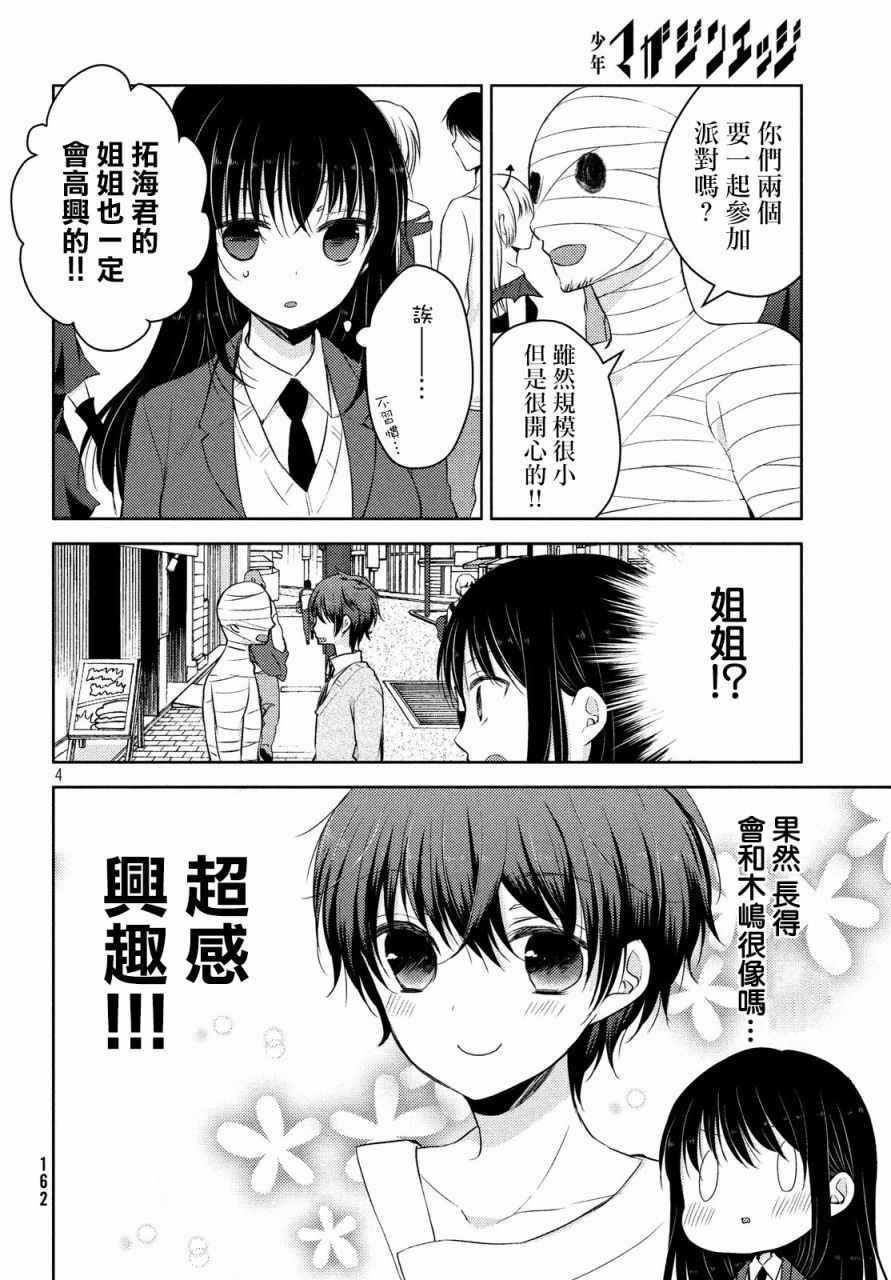 《淫乱的青酱不能学习》漫画 青酱不能学习 025话