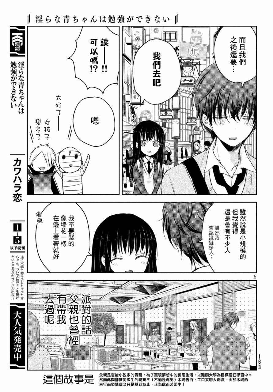 《淫乱的青酱不能学习》漫画 青酱不能学习 025话