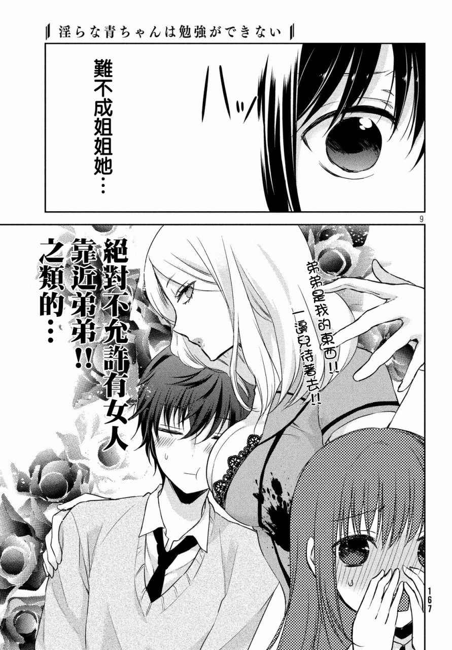 《淫乱的青酱不能学习》漫画 青酱不能学习 025话