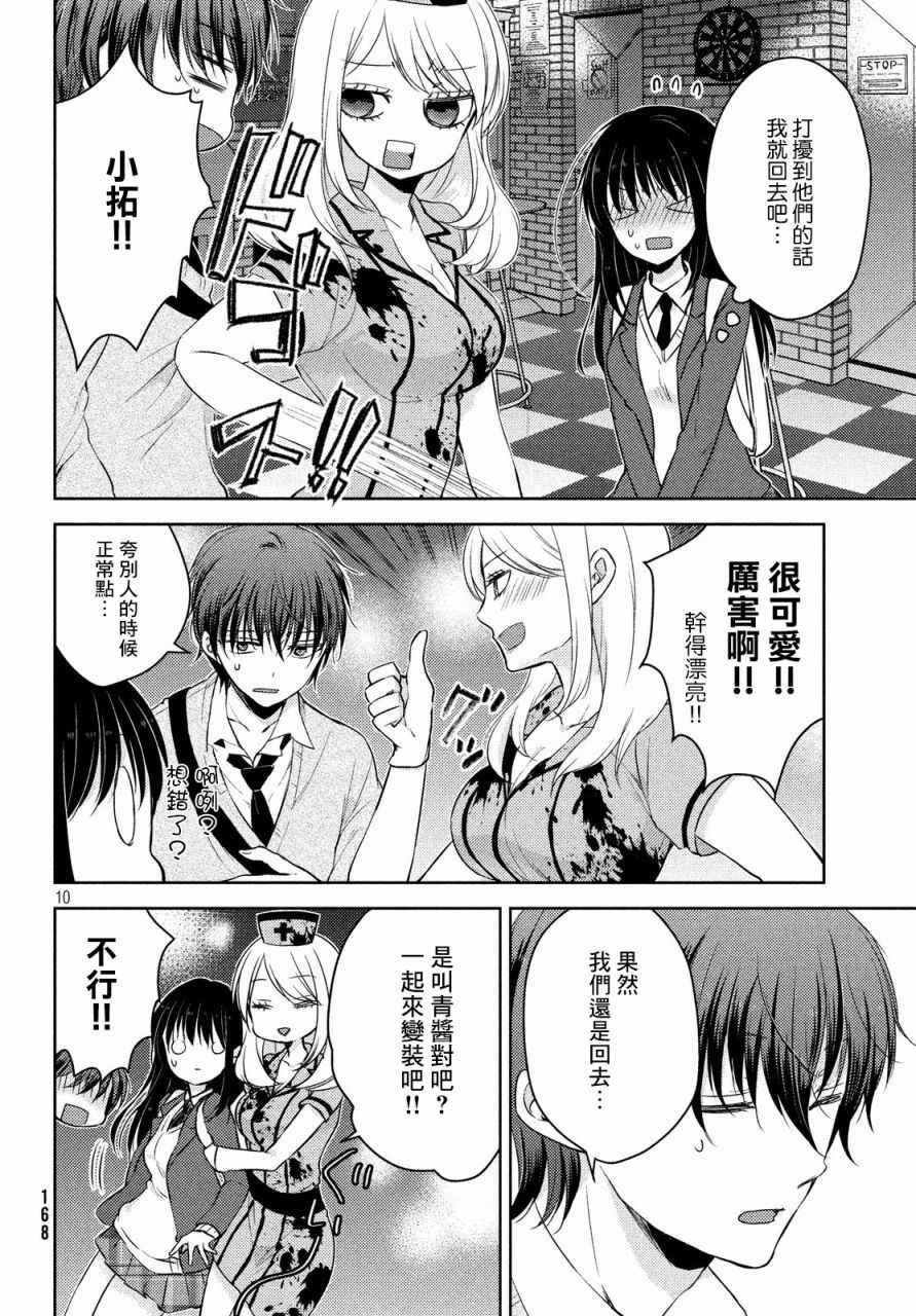 《淫乱的青酱不能学习》漫画 青酱不能学习 025话