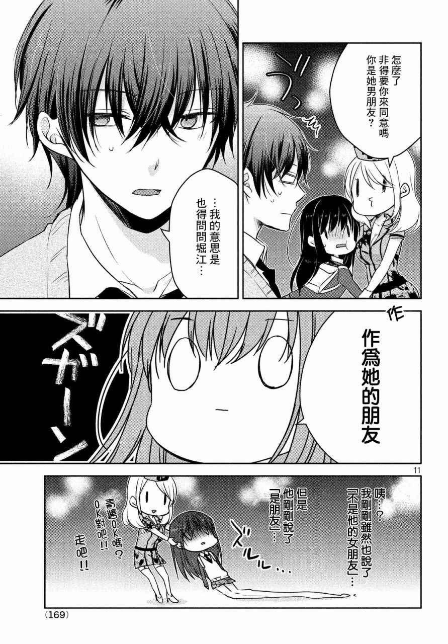 《淫乱的青酱不能学习》漫画 青酱不能学习 025话