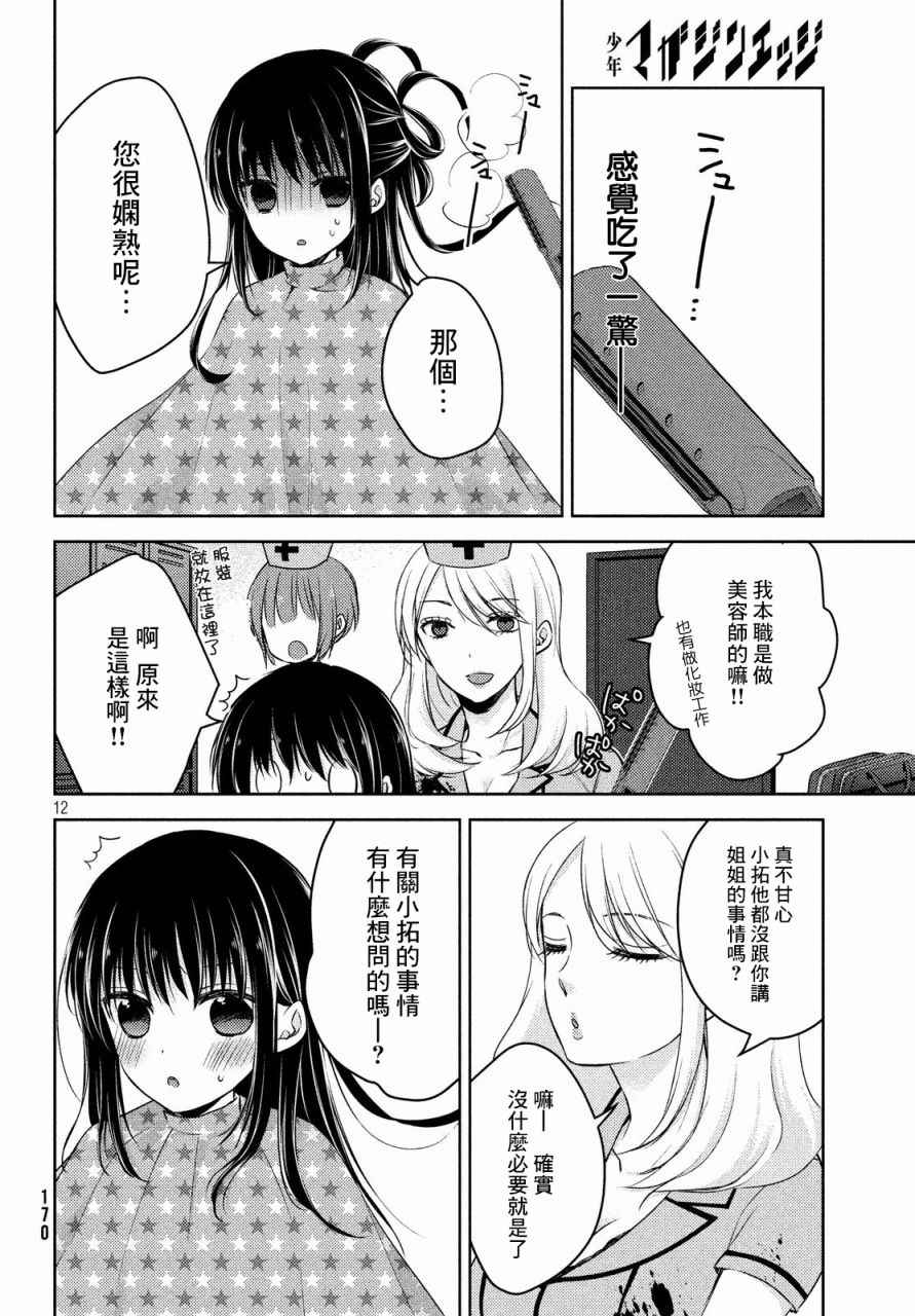 《淫乱的青酱不能学习》漫画 青酱不能学习 025话