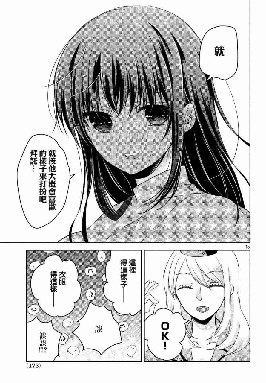 《淫乱的青酱不能学习》漫画 青酱不能学习 025话