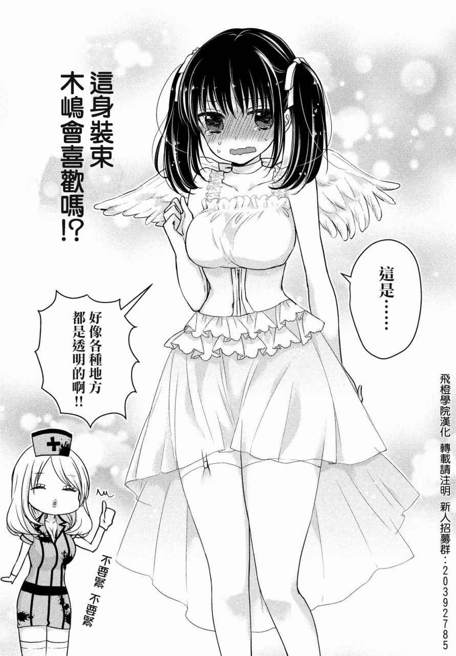 《淫乱的青酱不能学习》漫画 青酱不能学习 025话