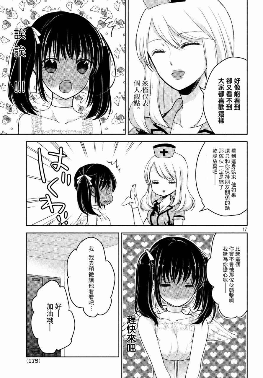 《淫乱的青酱不能学习》漫画 青酱不能学习 025话