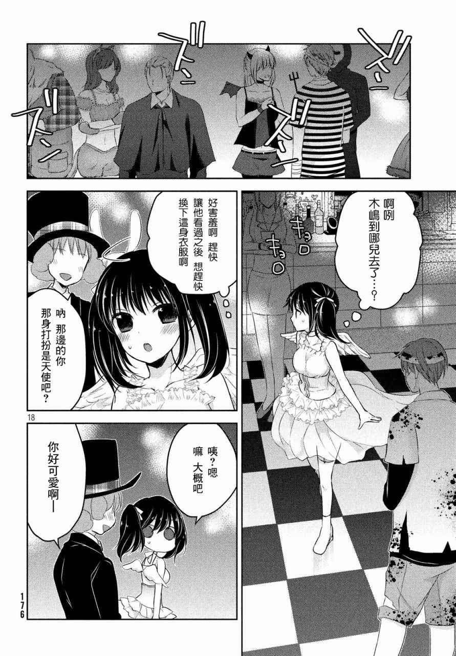 《淫乱的青酱不能学习》漫画 青酱不能学习 025话