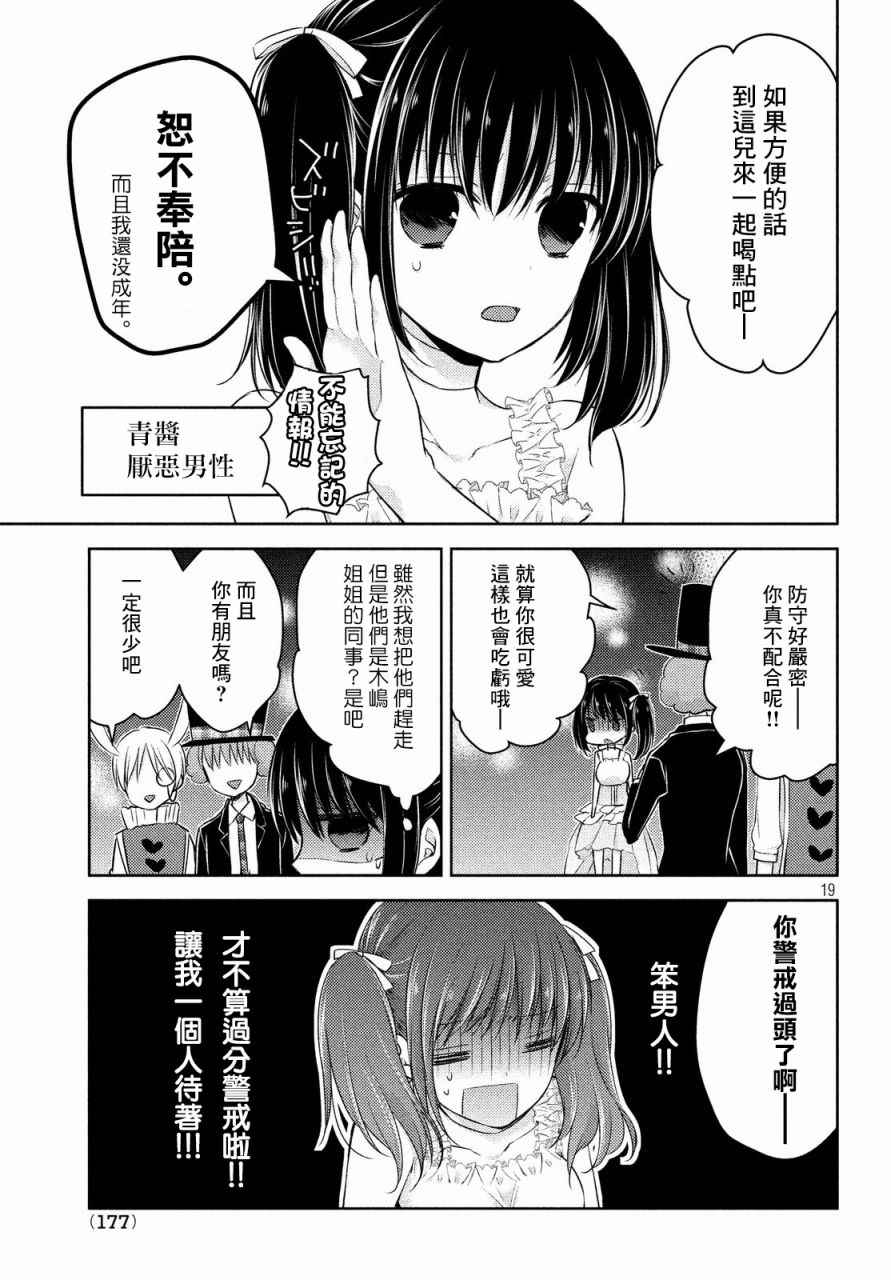 《淫乱的青酱不能学习》漫画 青酱不能学习 025话